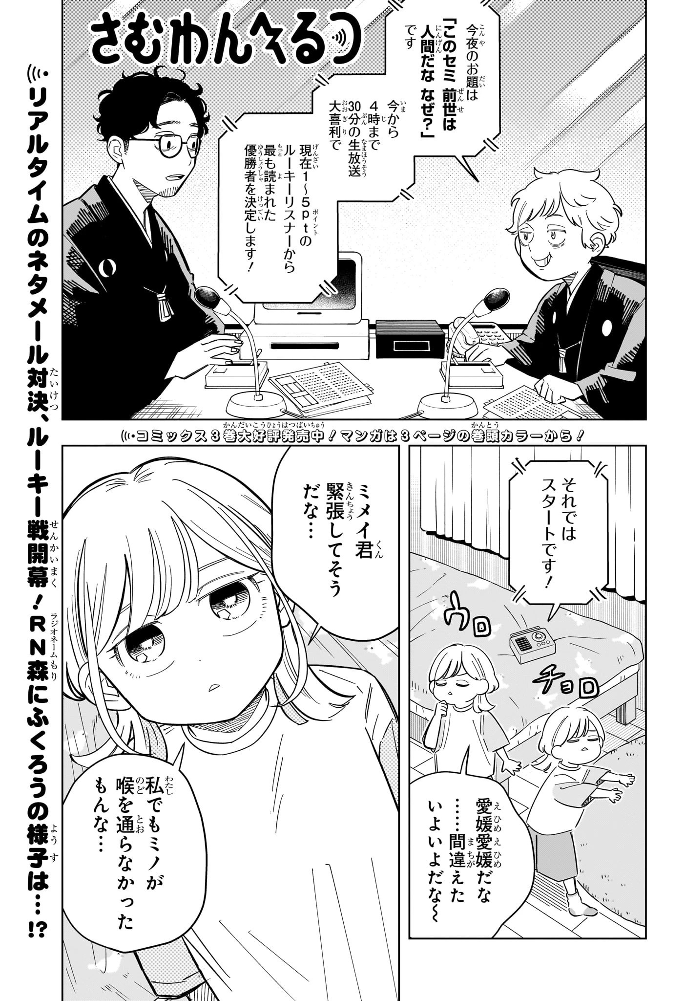 さむわんへるつ 第35話 - 4