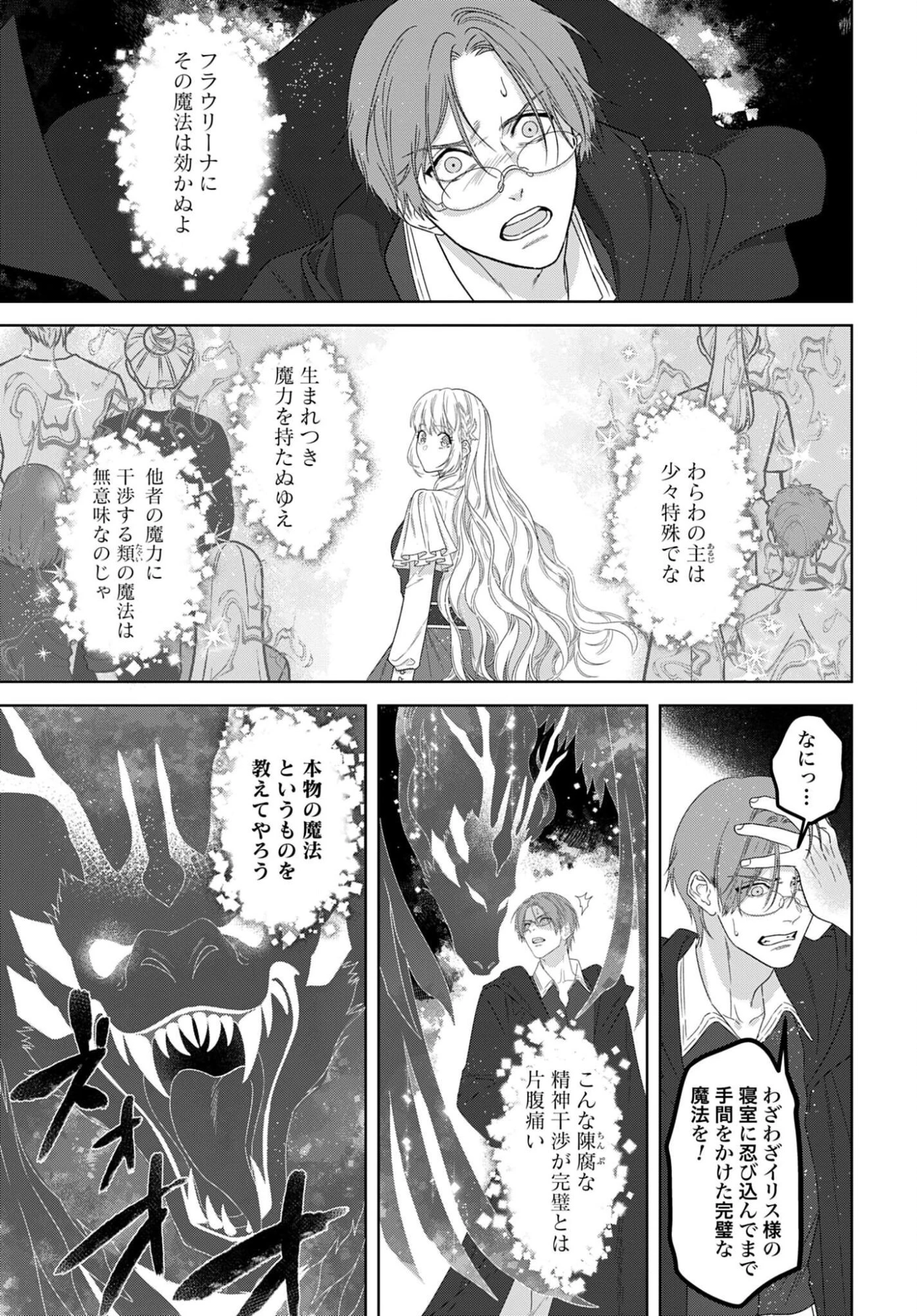 最強公爵令嬢の辺境おしかけ婚 フラウリーナ・ローゼンハイムは運命の追放魔導師に嫁ぎたい 第10話 - 21