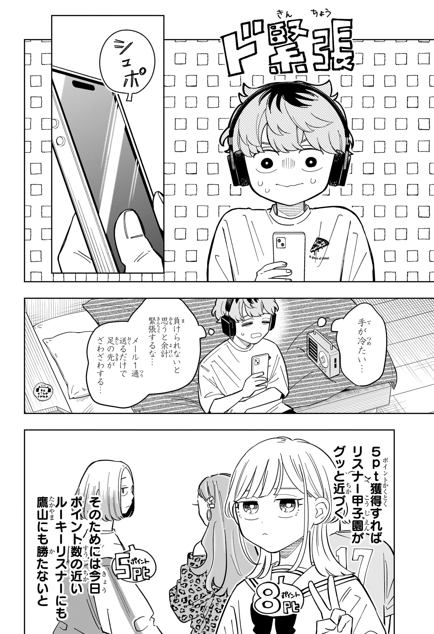 さむわんへるつ 第35話 - 5