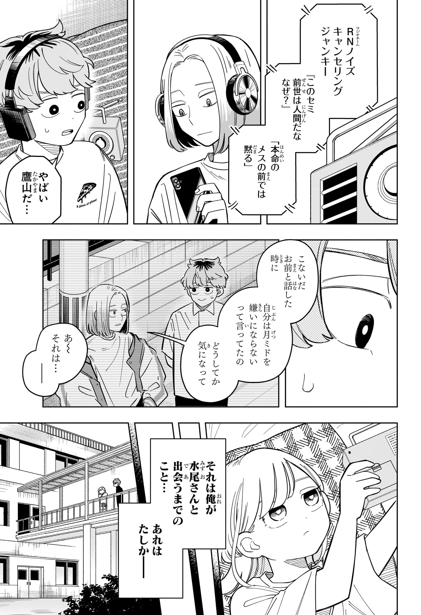 さむわんへるつ 第35話 - 6