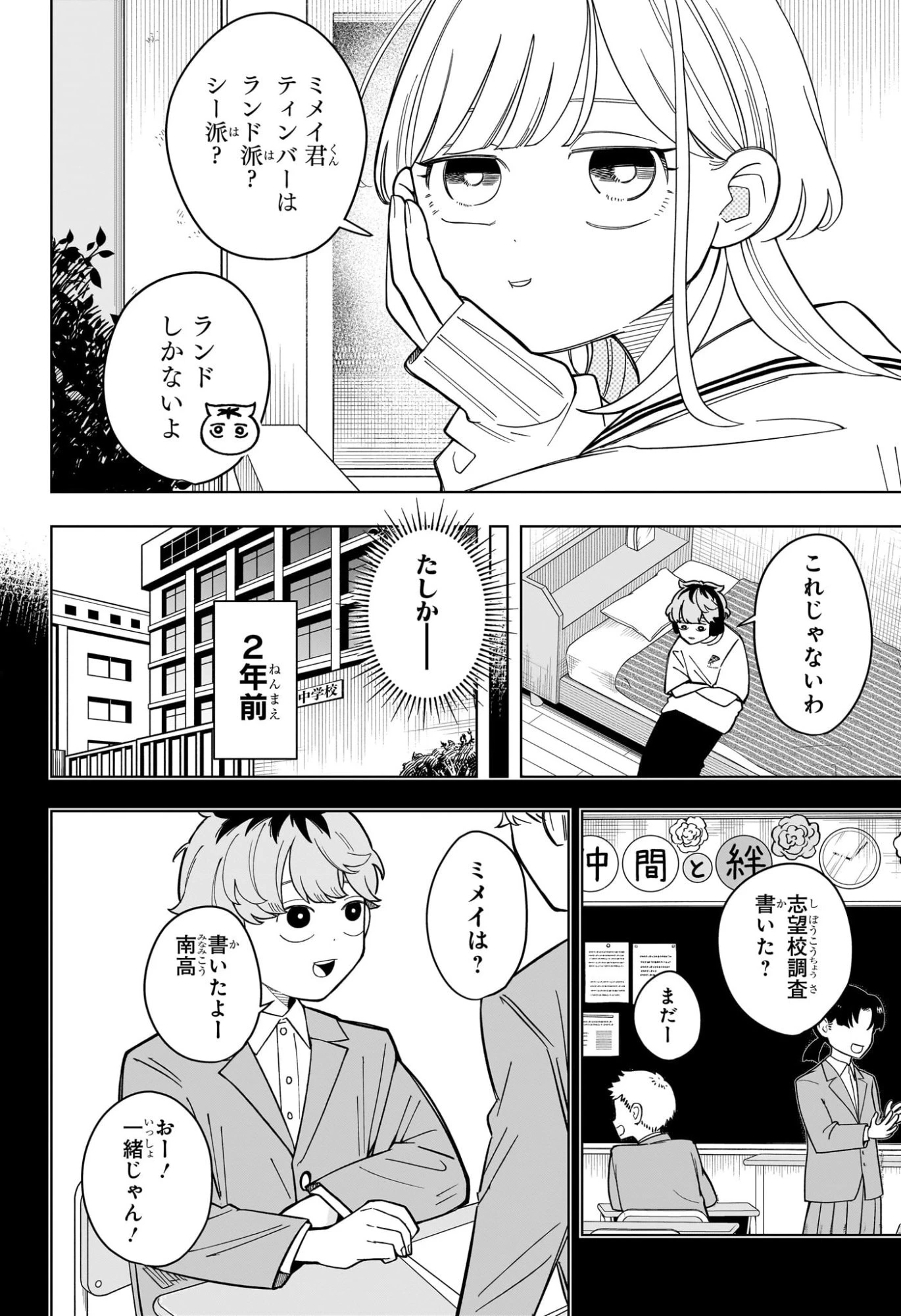 さむわんへるつ 第35話 - 7