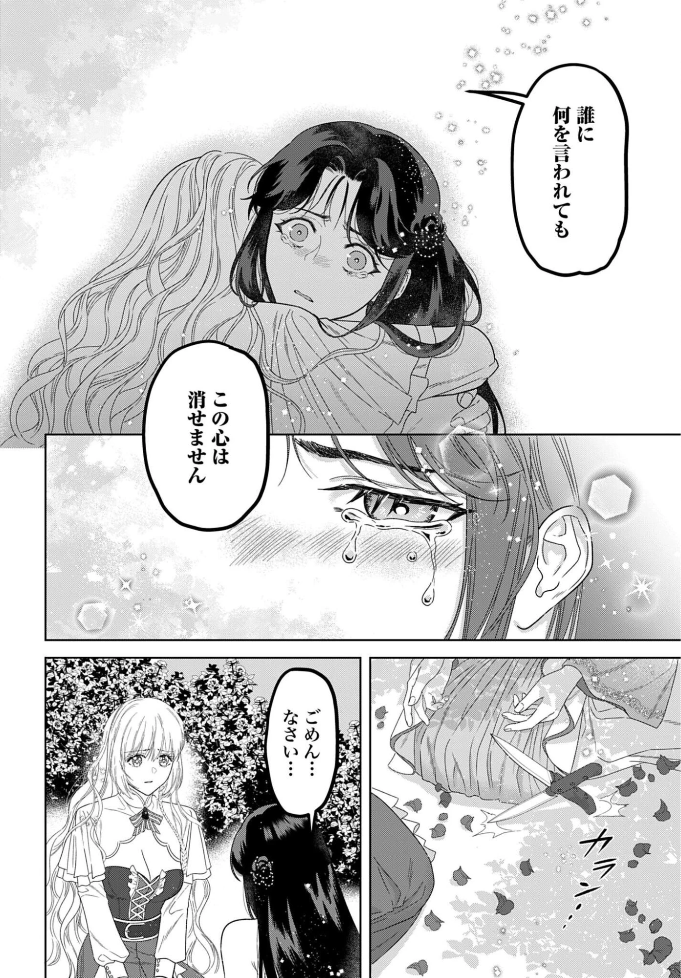 最強公爵令嬢の辺境おしかけ婚 フラウリーナ・ローゼンハイムは運命の追放魔導師に嫁ぎたい 第10話 - 24