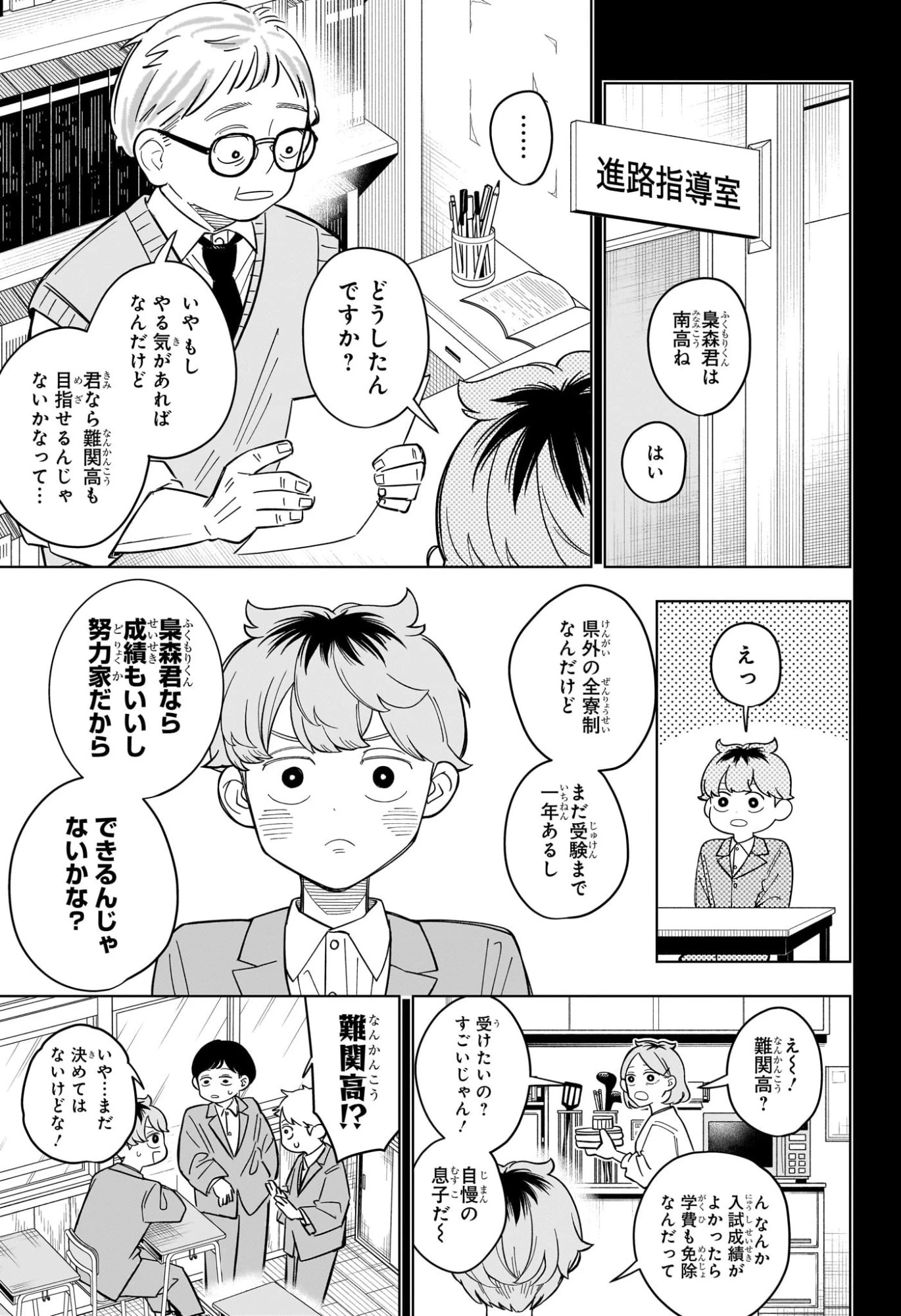 さむわんへるつ 第35話 - 8