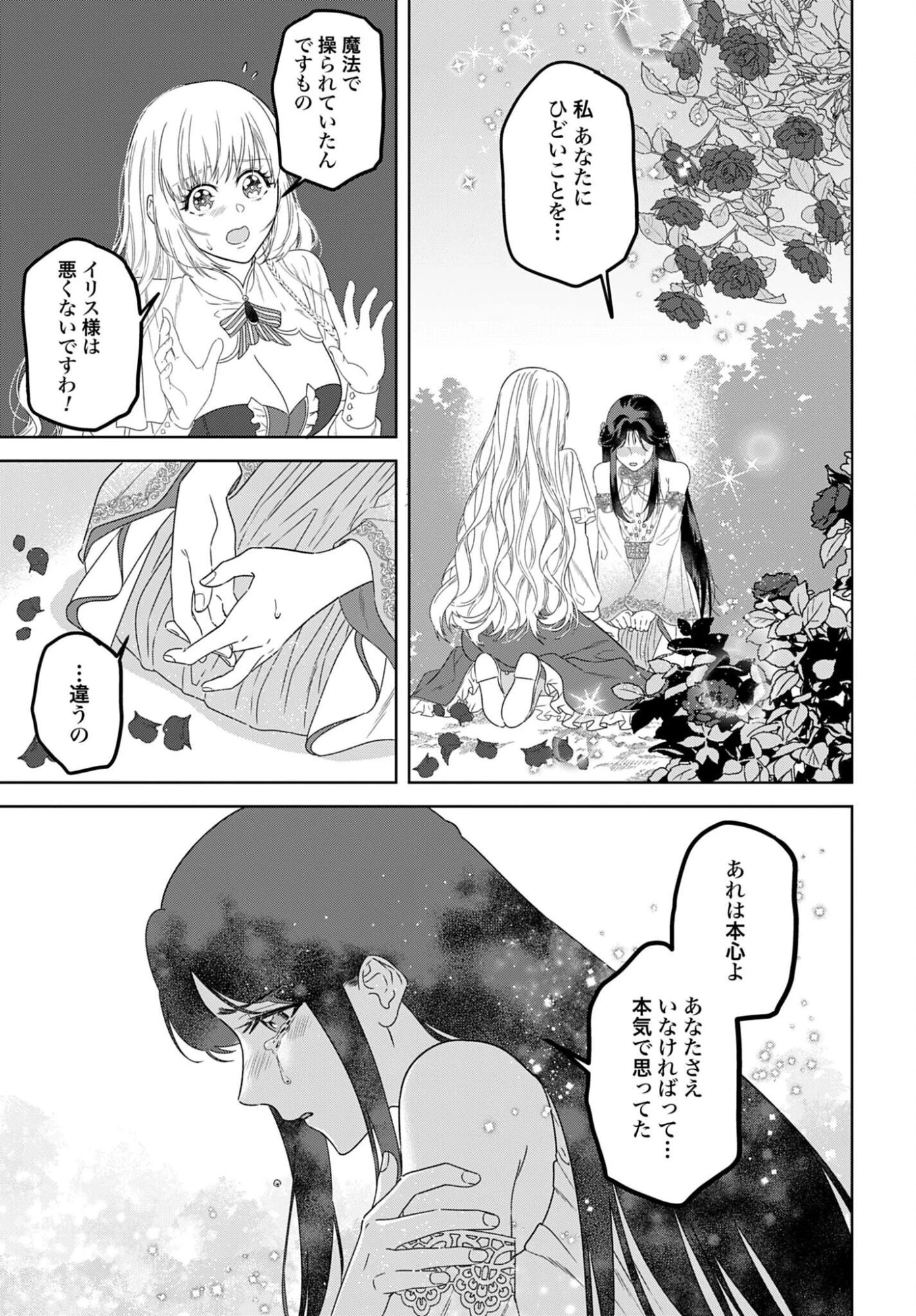 最強公爵令嬢の辺境おしかけ婚 フラウリーナ・ローゼンハイムは運命の追放魔導師に嫁ぎたい 第10話 - 25