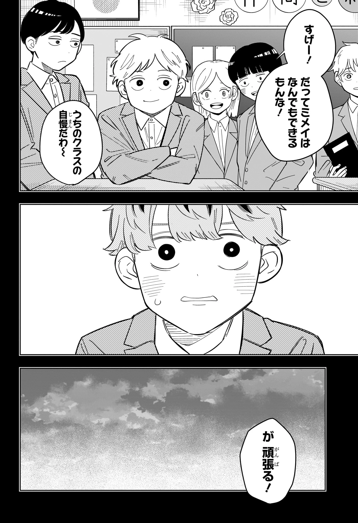 さむわんへるつ 第35話 - 9