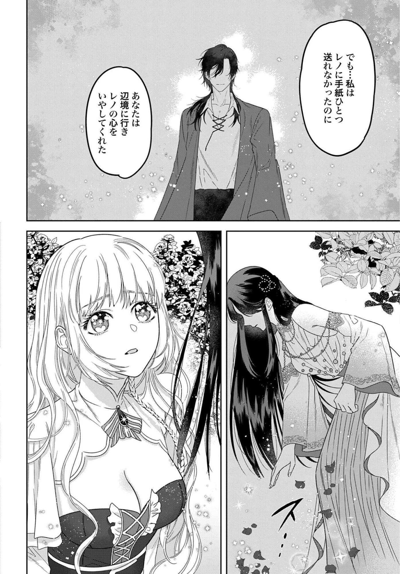 最強公爵令嬢の辺境おしかけ婚 フラウリーナ・ローゼンハイムは運命の追放魔導師に嫁ぎたい 第10話 - 26
