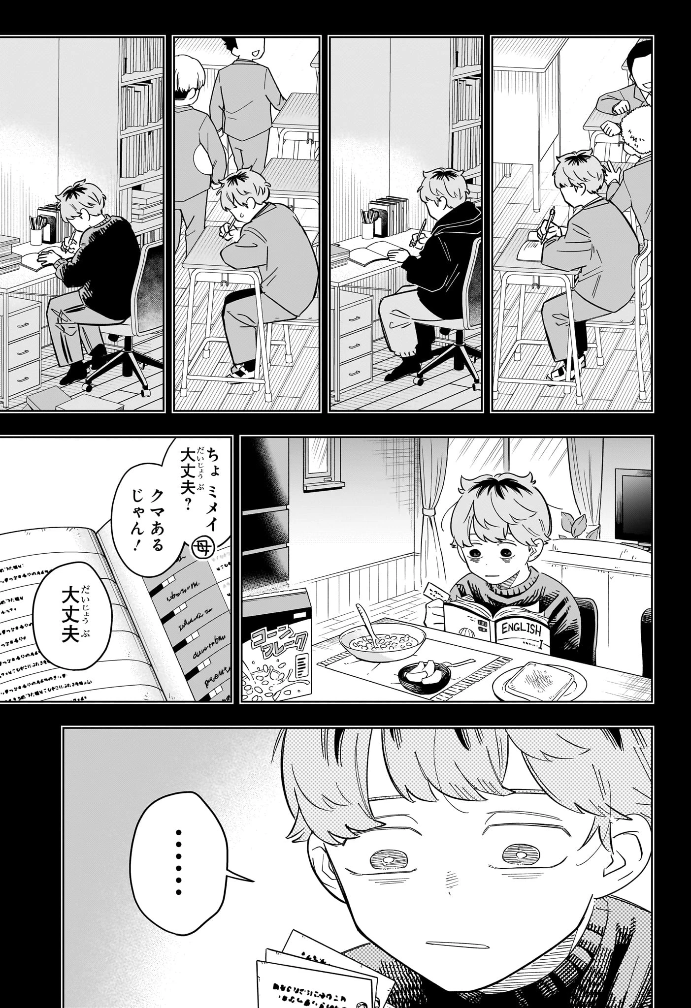 さむわんへるつ 第35話 - 10