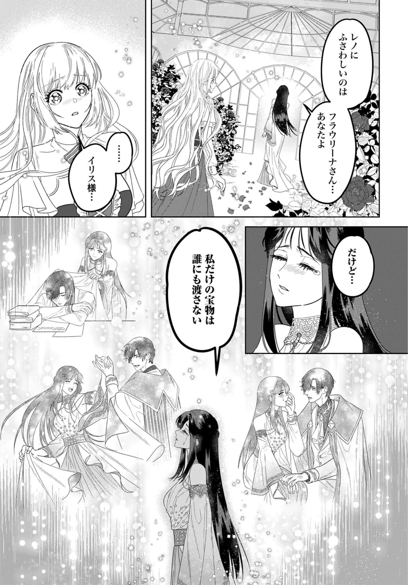 最強公爵令嬢の辺境おしかけ婚 フラウリーナ・ローゼンハイムは運命の追放魔導師に嫁ぎたい 第10話 - 27