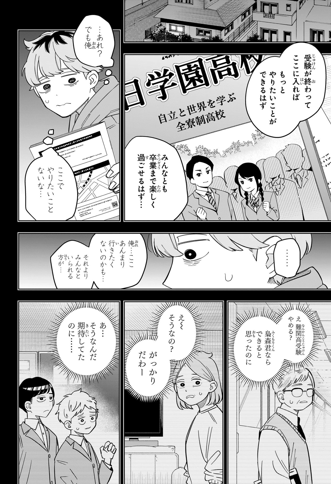 さむわんへるつ 第35話 - 11