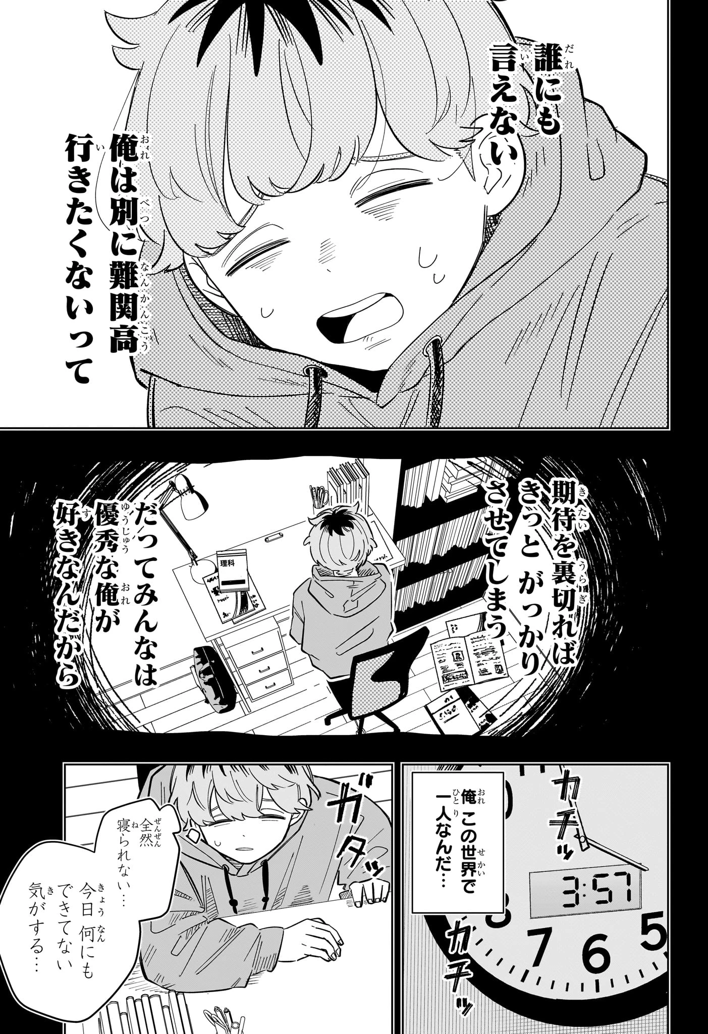 さむわんへるつ 第35話 - 12