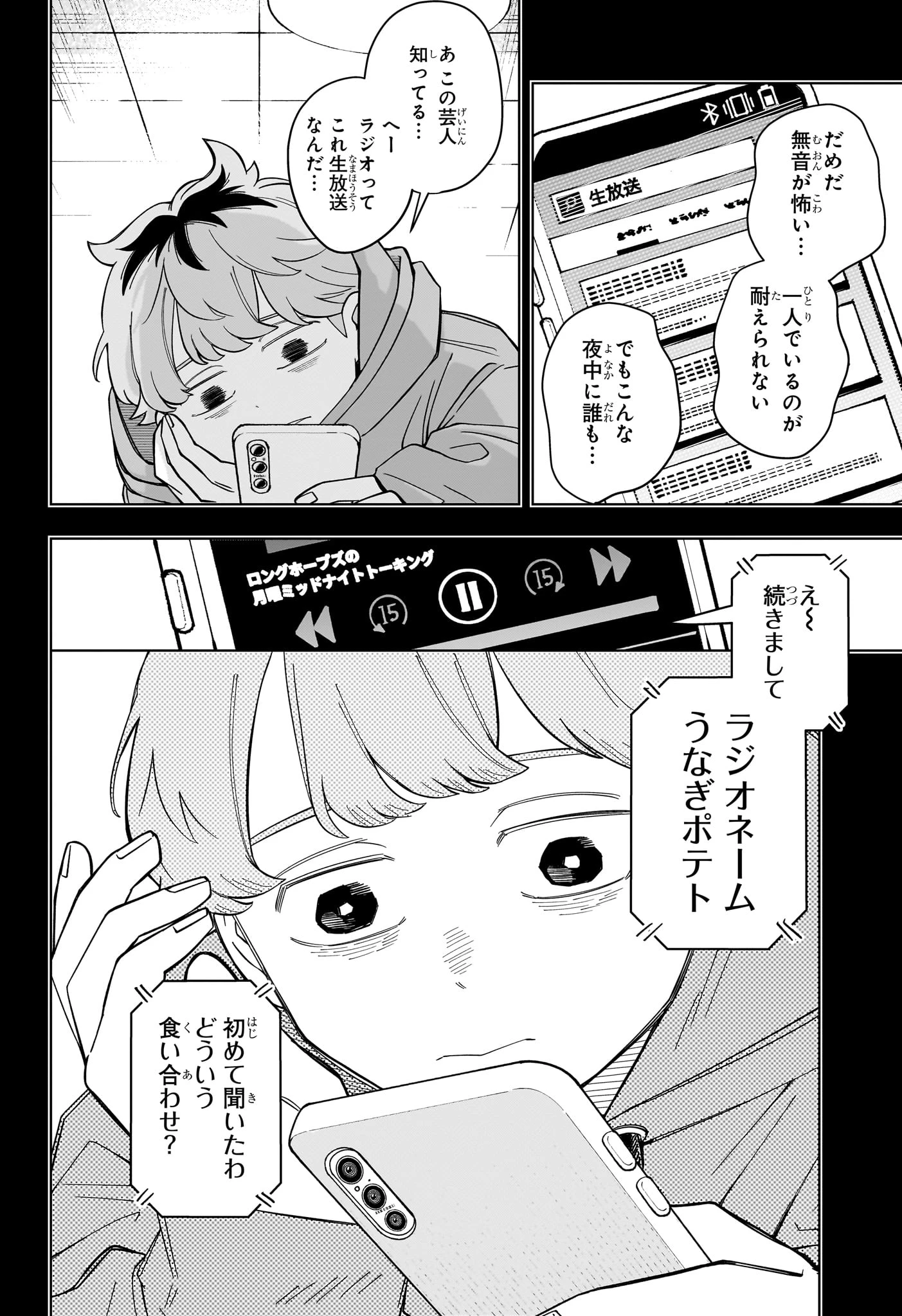 さむわんへるつ 第35話 - 13