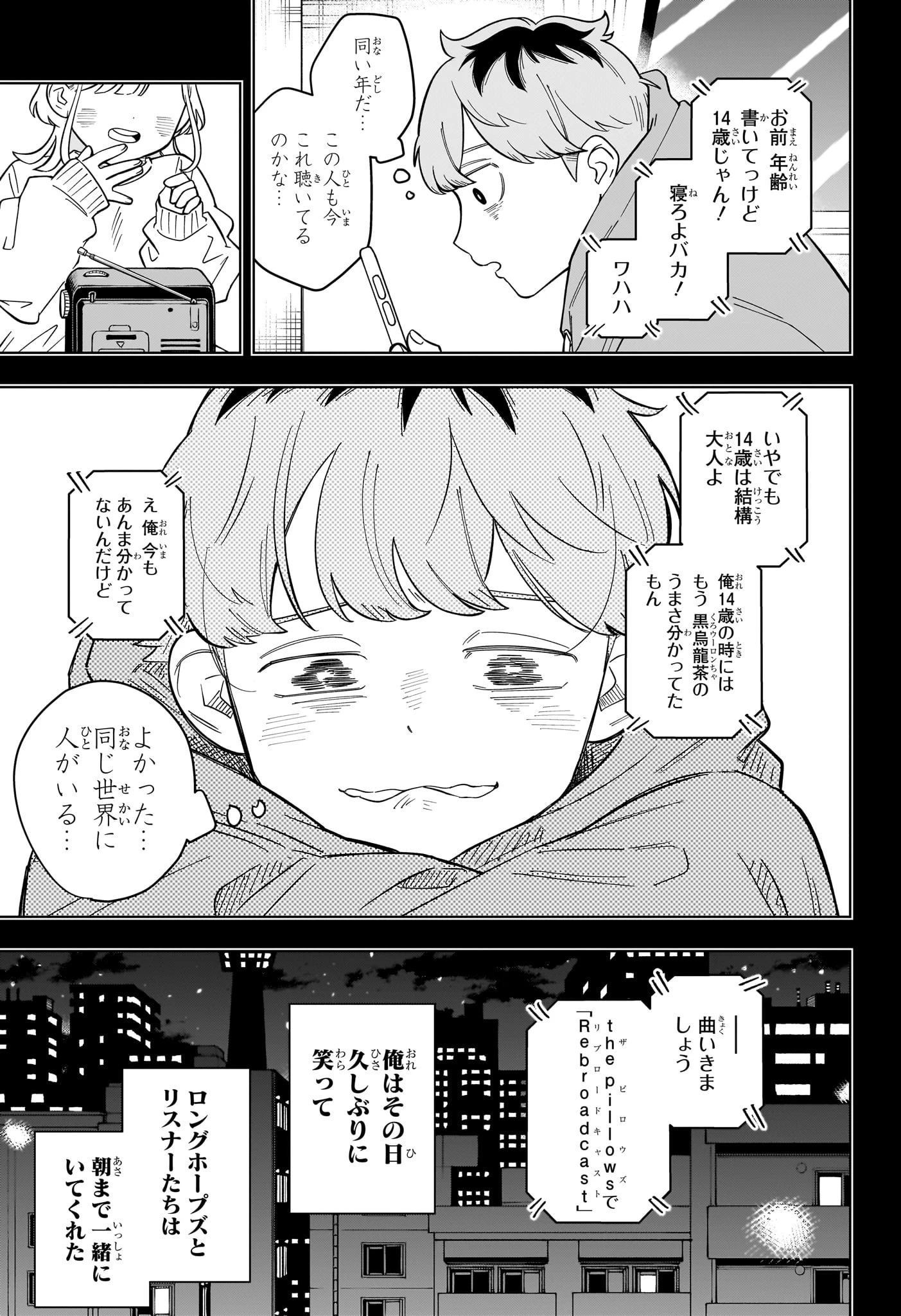 さむわんへるつ 第35話 - 14