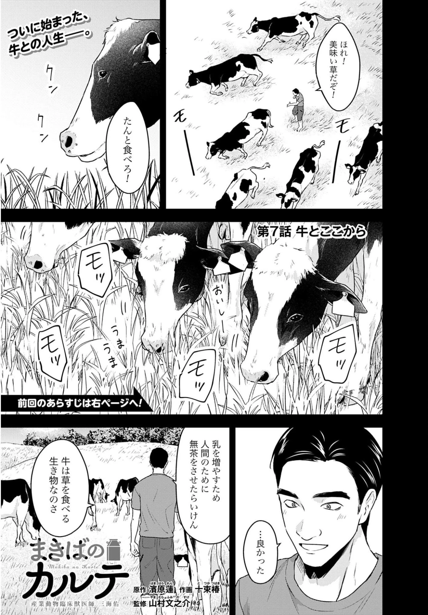 まきばのカルテ 産業動物臨床獣医師 三海佑 第7話 - 1