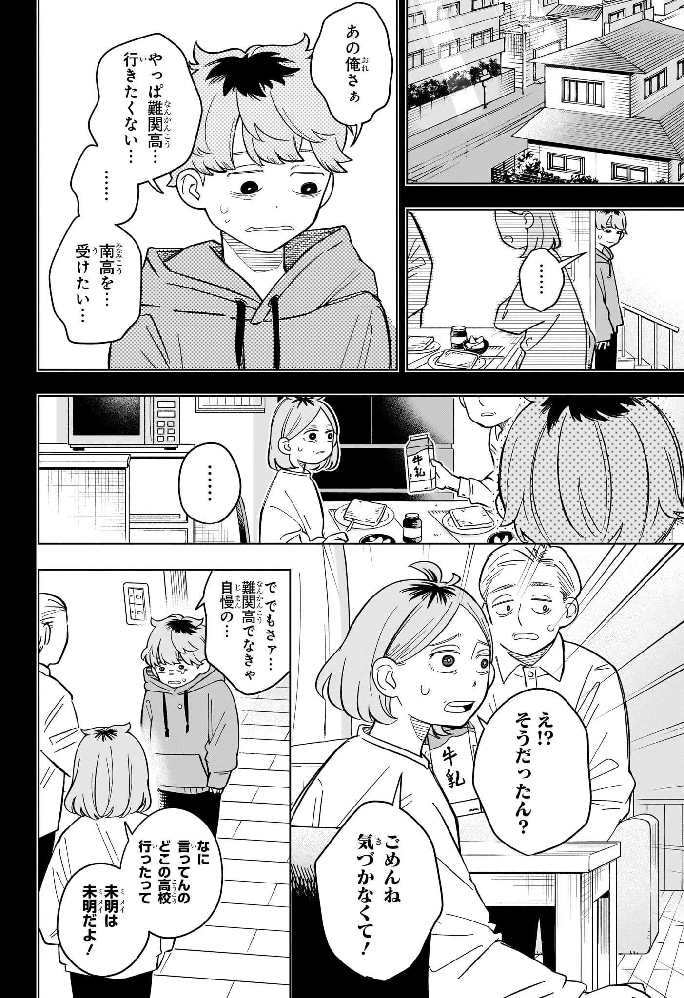 さむわんへるつ 第35話 - 15