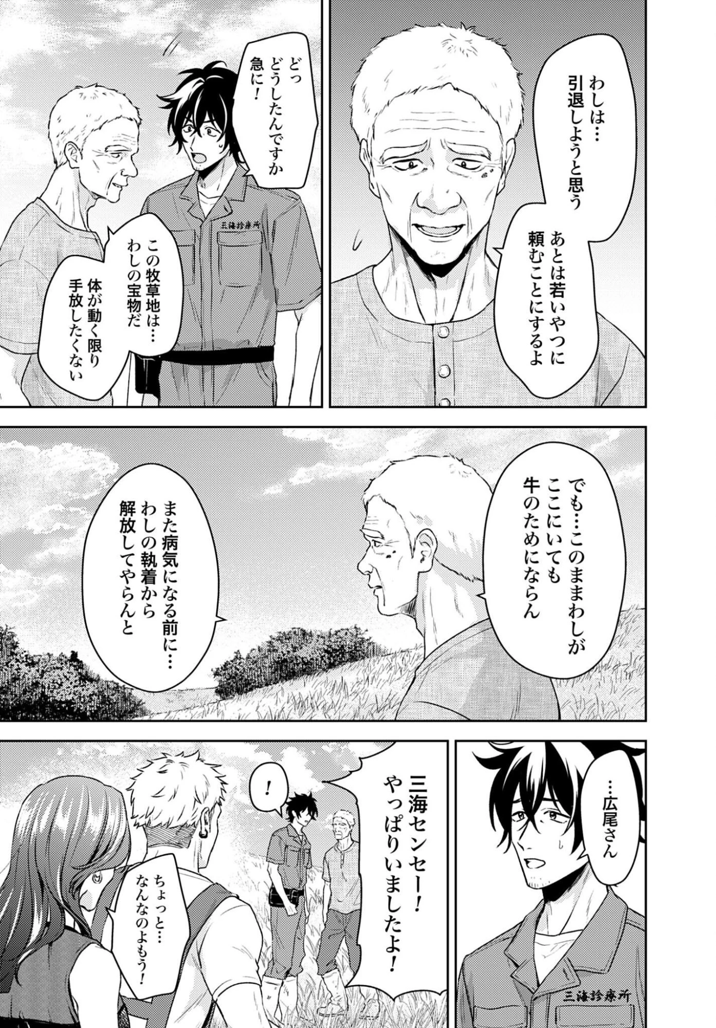 まきばのカルテ 産業動物臨床獣医師 三海佑 第7話 - 5