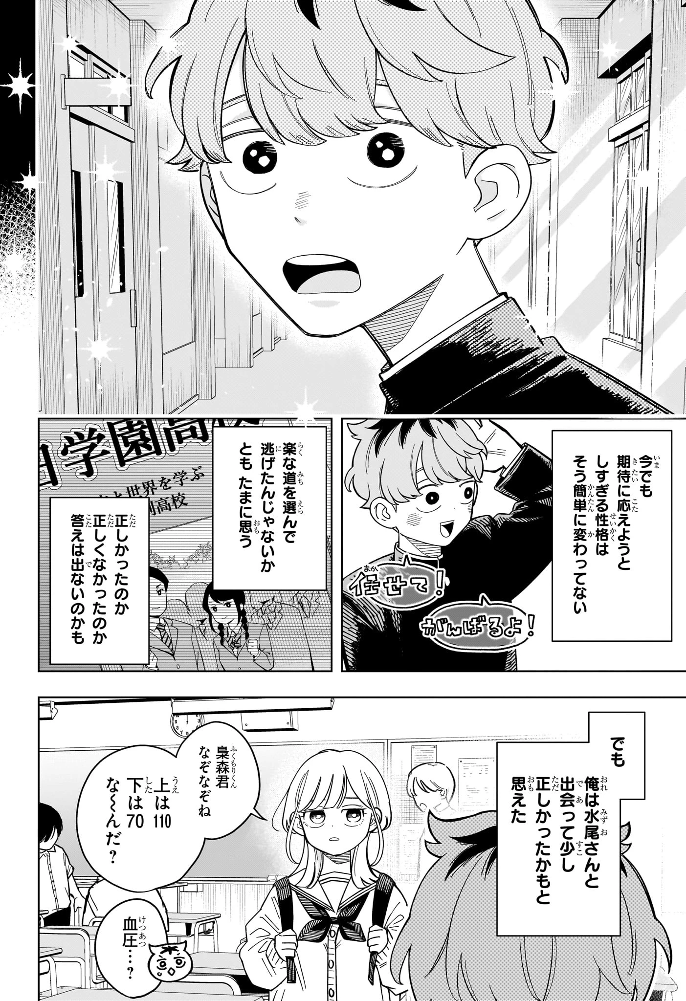 さむわんへるつ 第35話 - 19