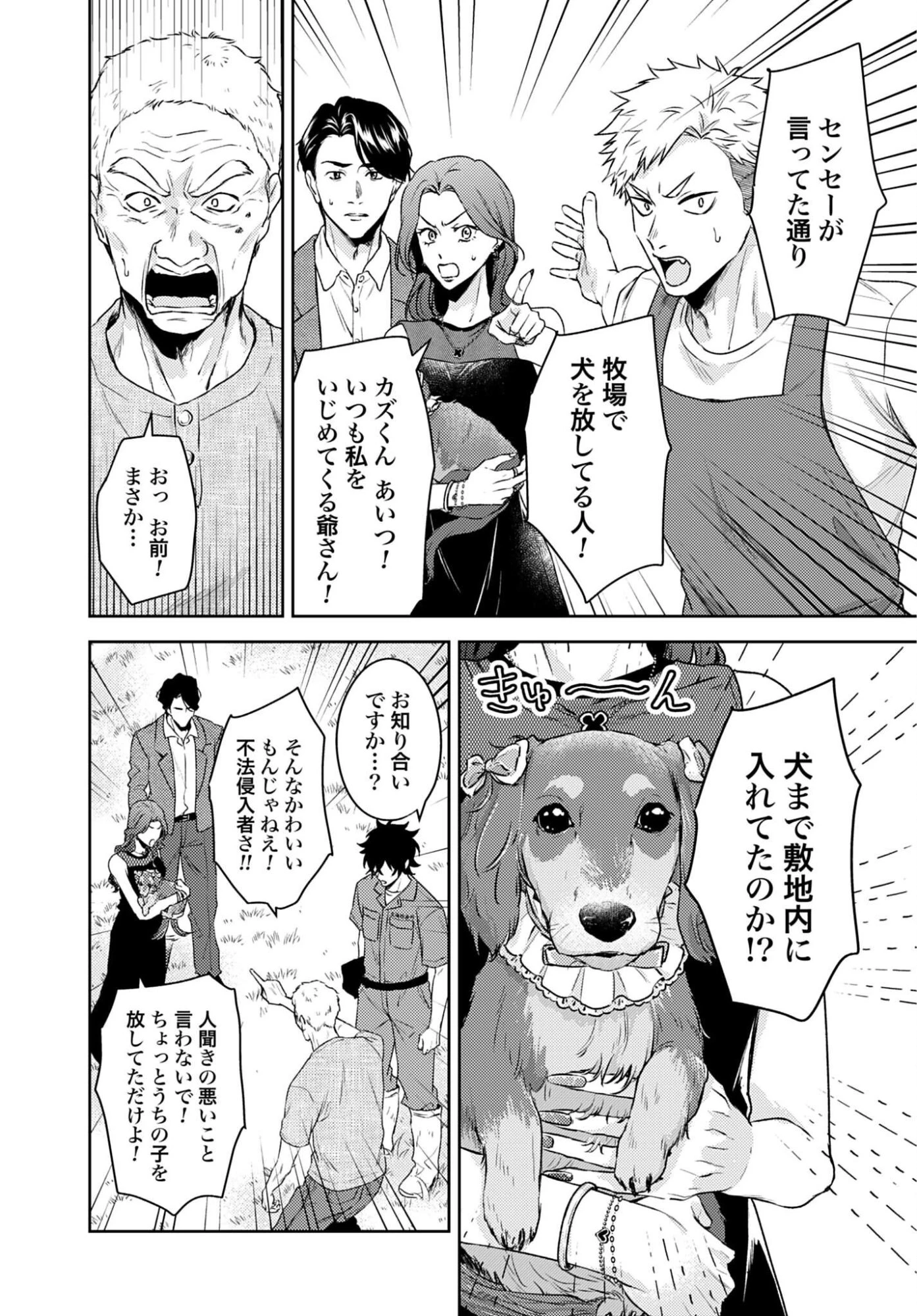 まきばのカルテ 産業動物臨床獣医師 三海佑 第7話 - 6