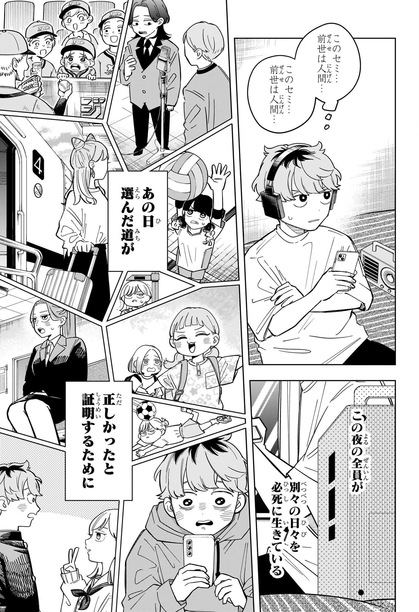 さむわんへるつ 第35話 - 20