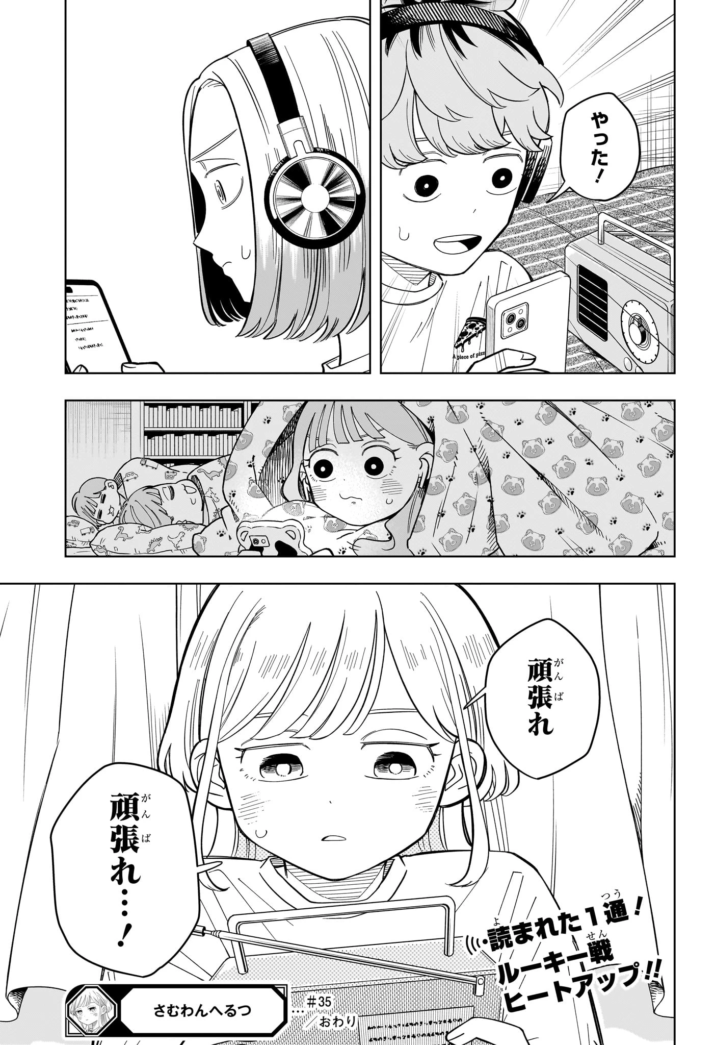 さむわんへるつ 第35話 - 22