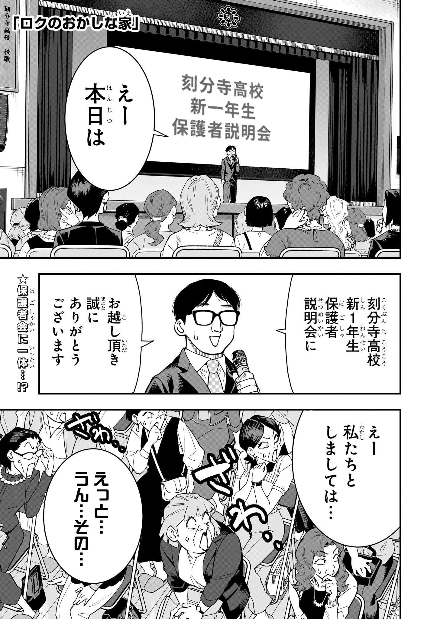 ロクのおかしな家 第8話 - 1