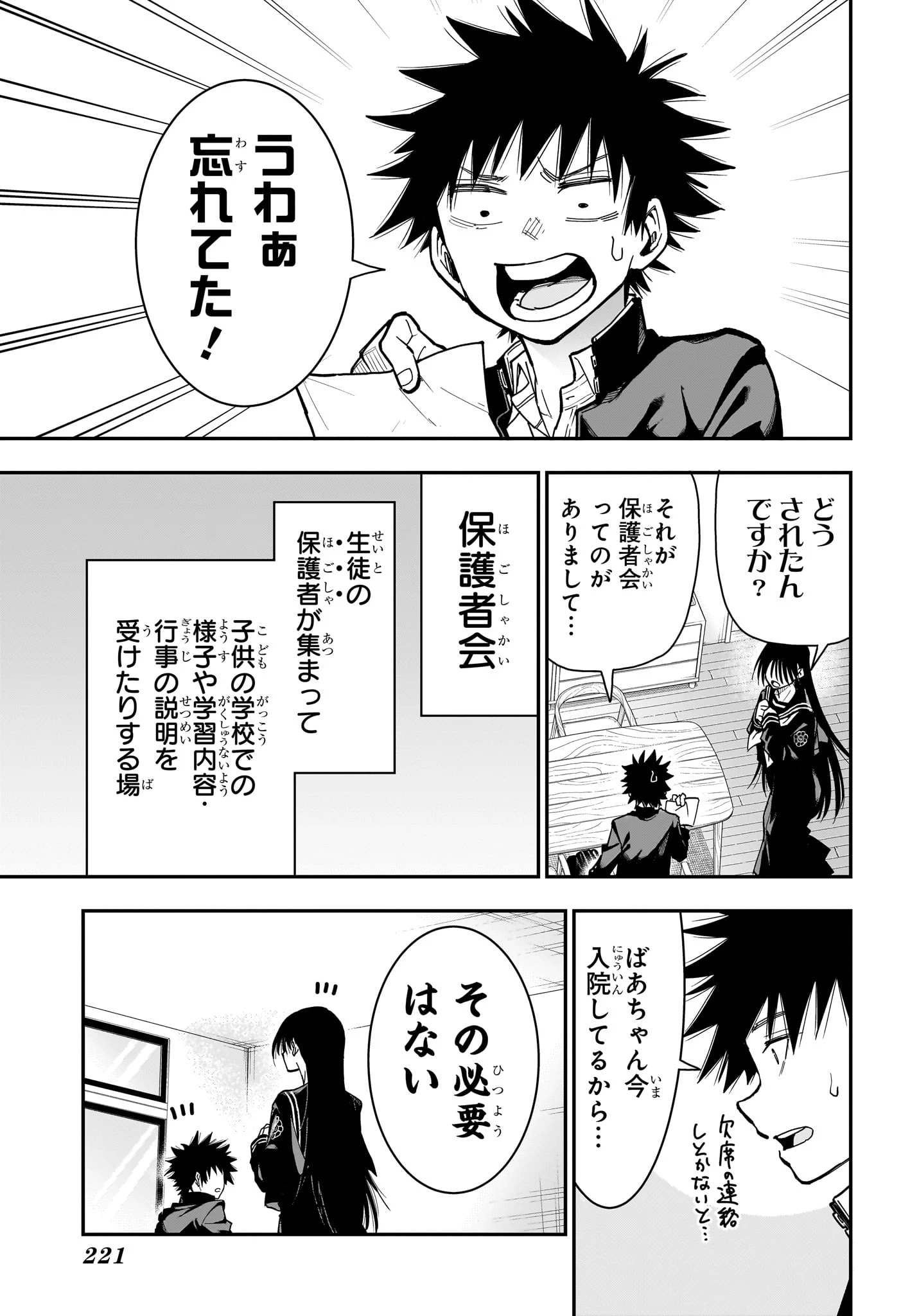 ロクのおかしな家 第8話 - 3