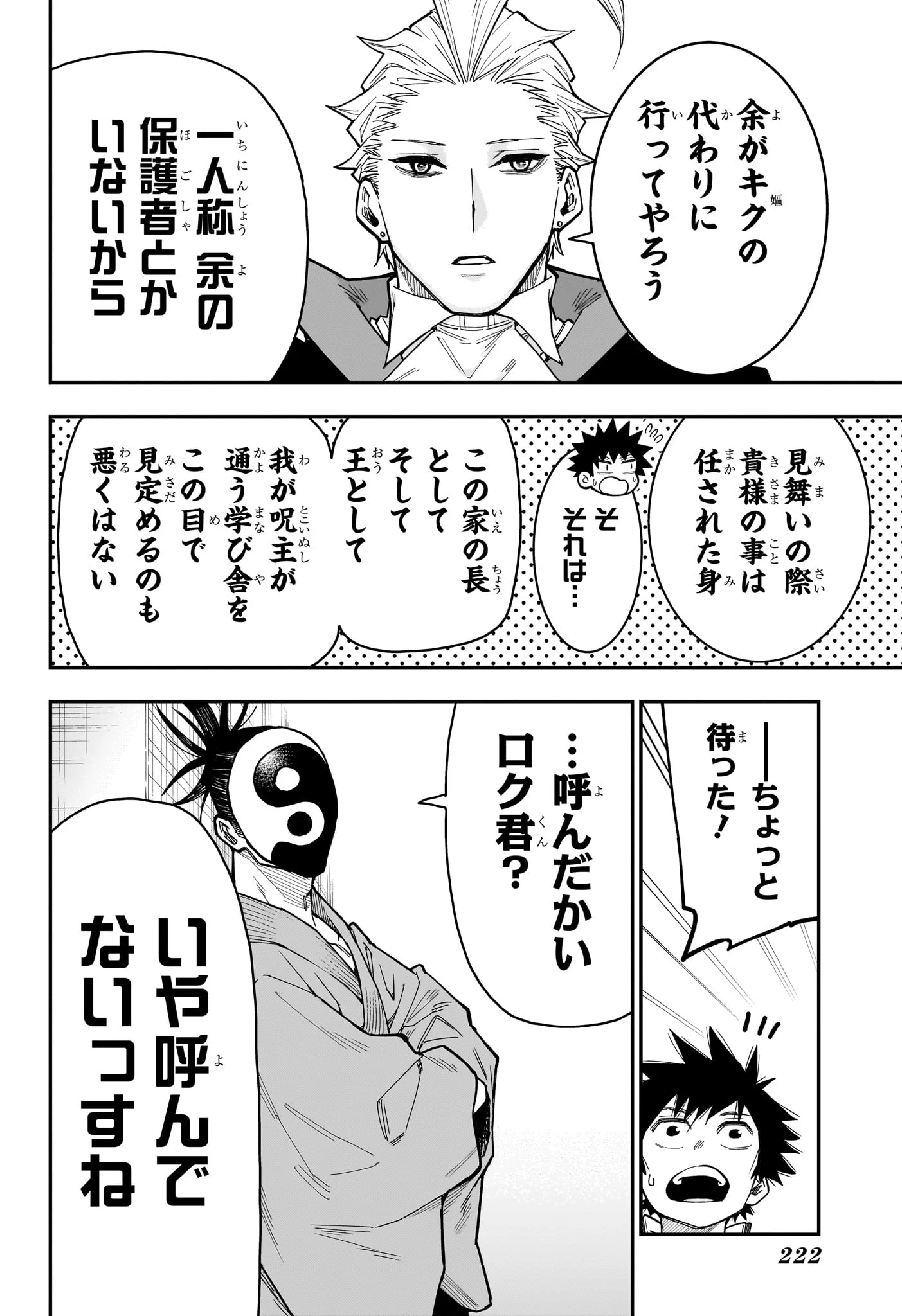 ロクのおかしな家 第8話 - 4