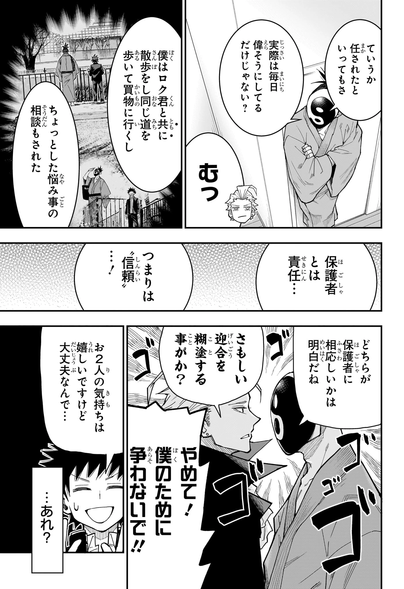 ロクのおかしな家 第8話 - 5