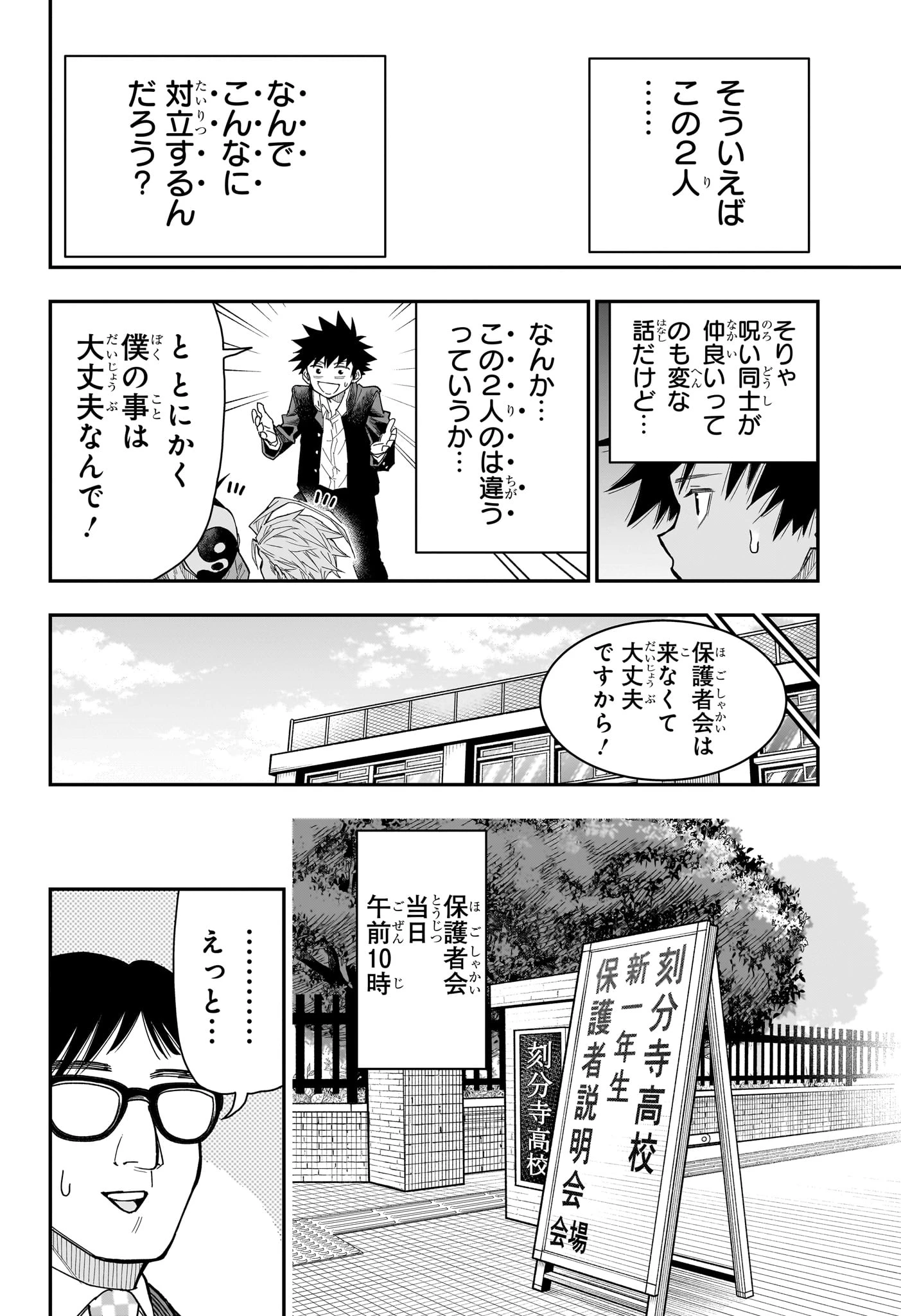 ロクのおかしな家 第8話 - 6