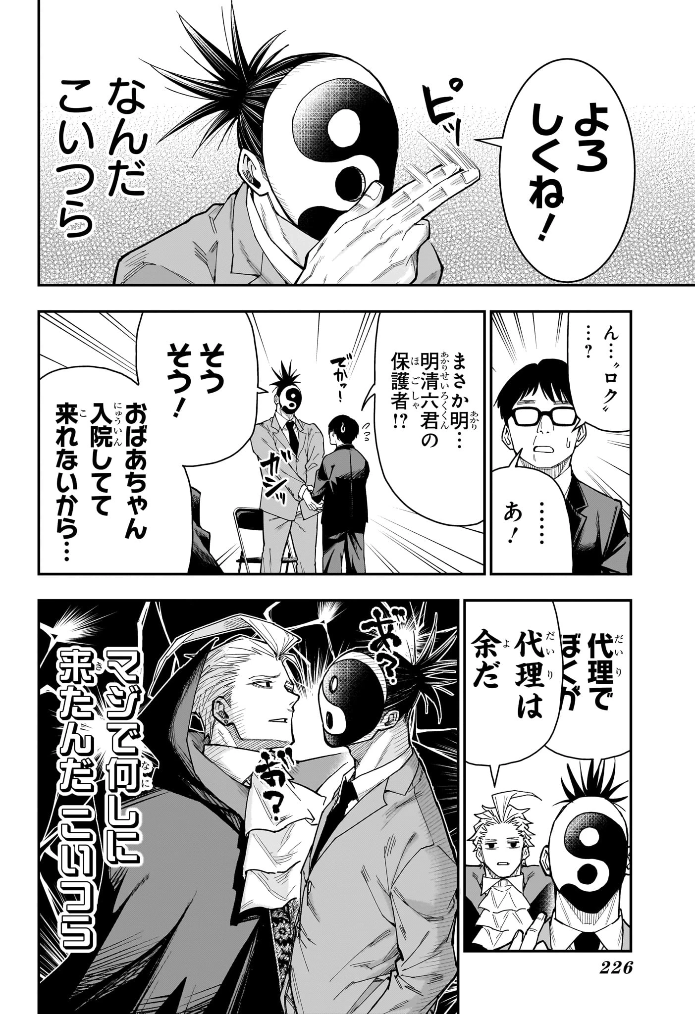 ロクのおかしな家 第8話 - 8