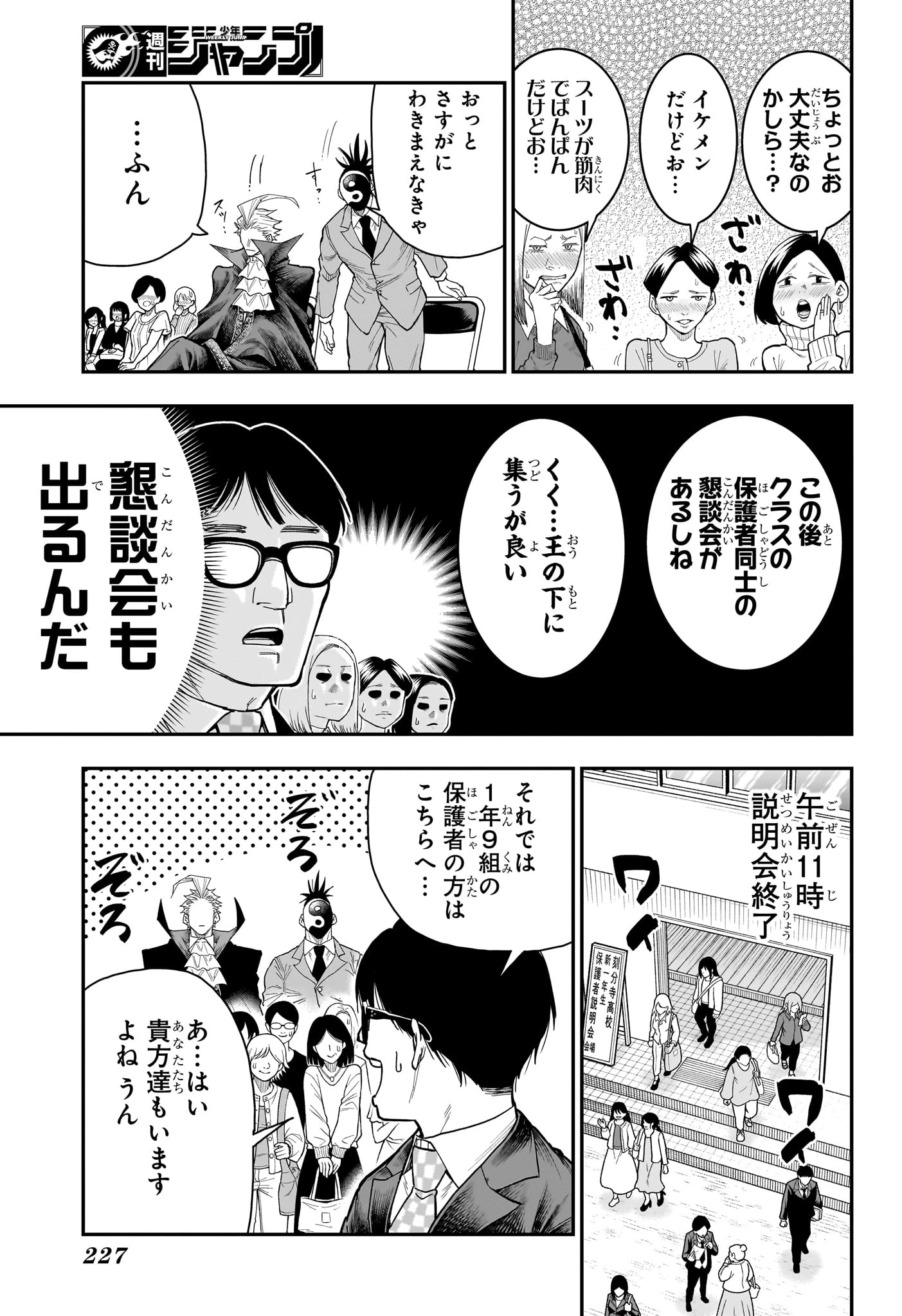ロクのおかしな家 第8話 - 9