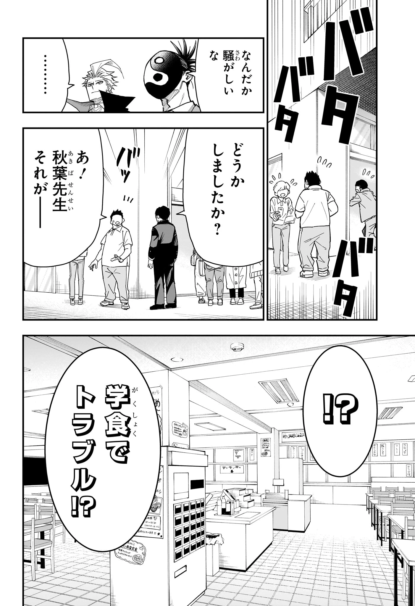 ロクのおかしな家 第8話 - 10