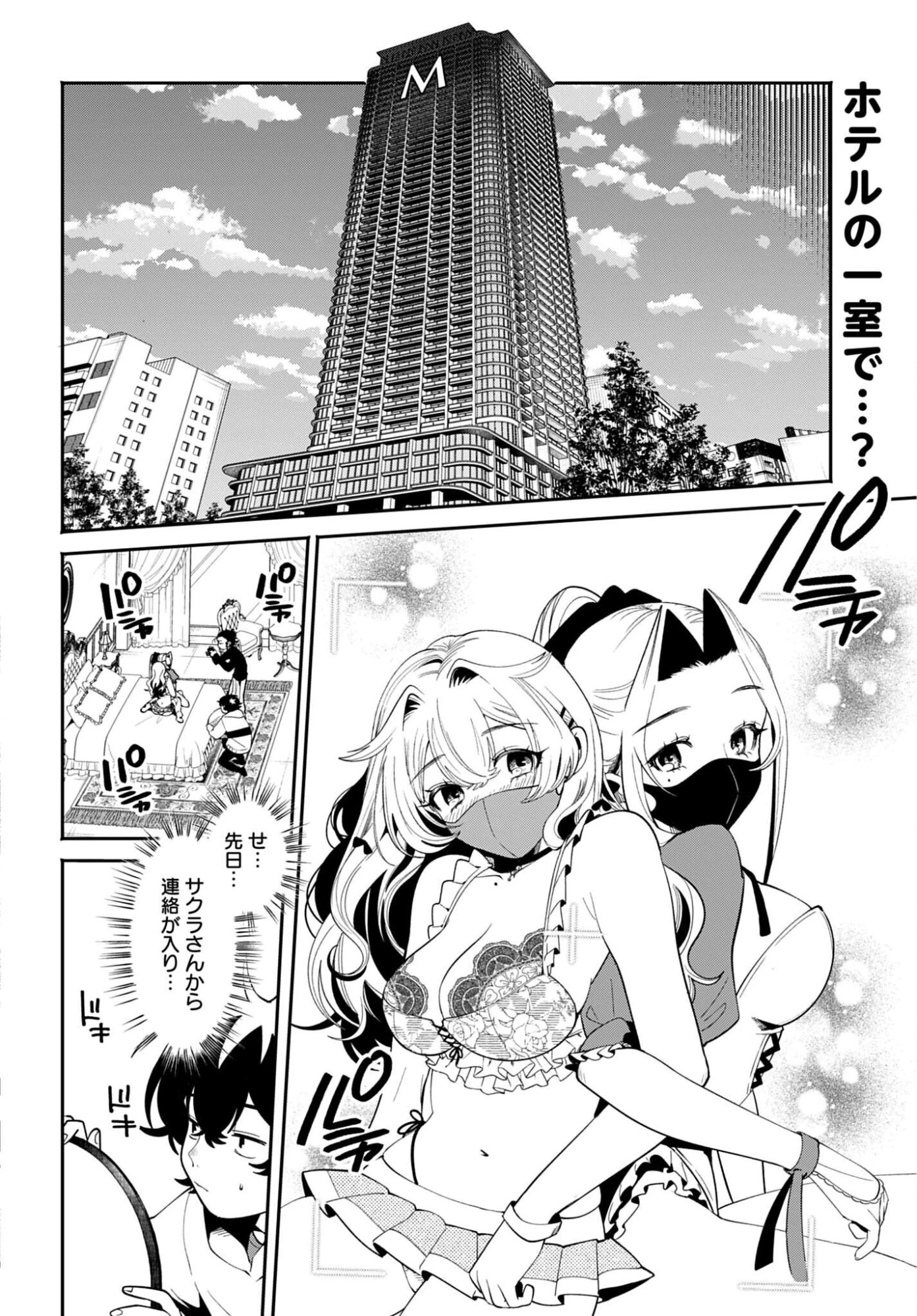 フィルター越しのカノジョ 第70話 - 2