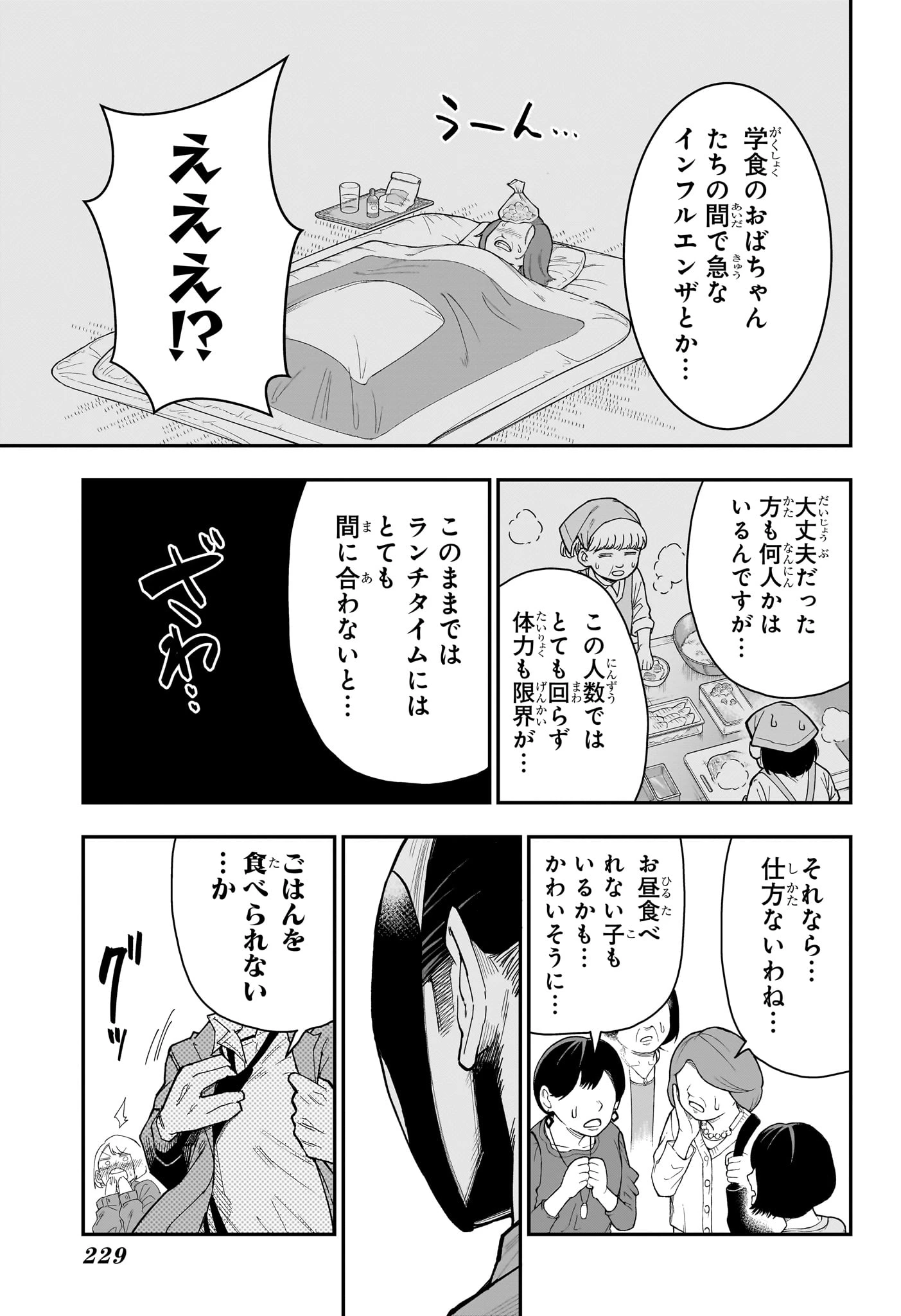 ロクのおかしな家 第8話 - 11