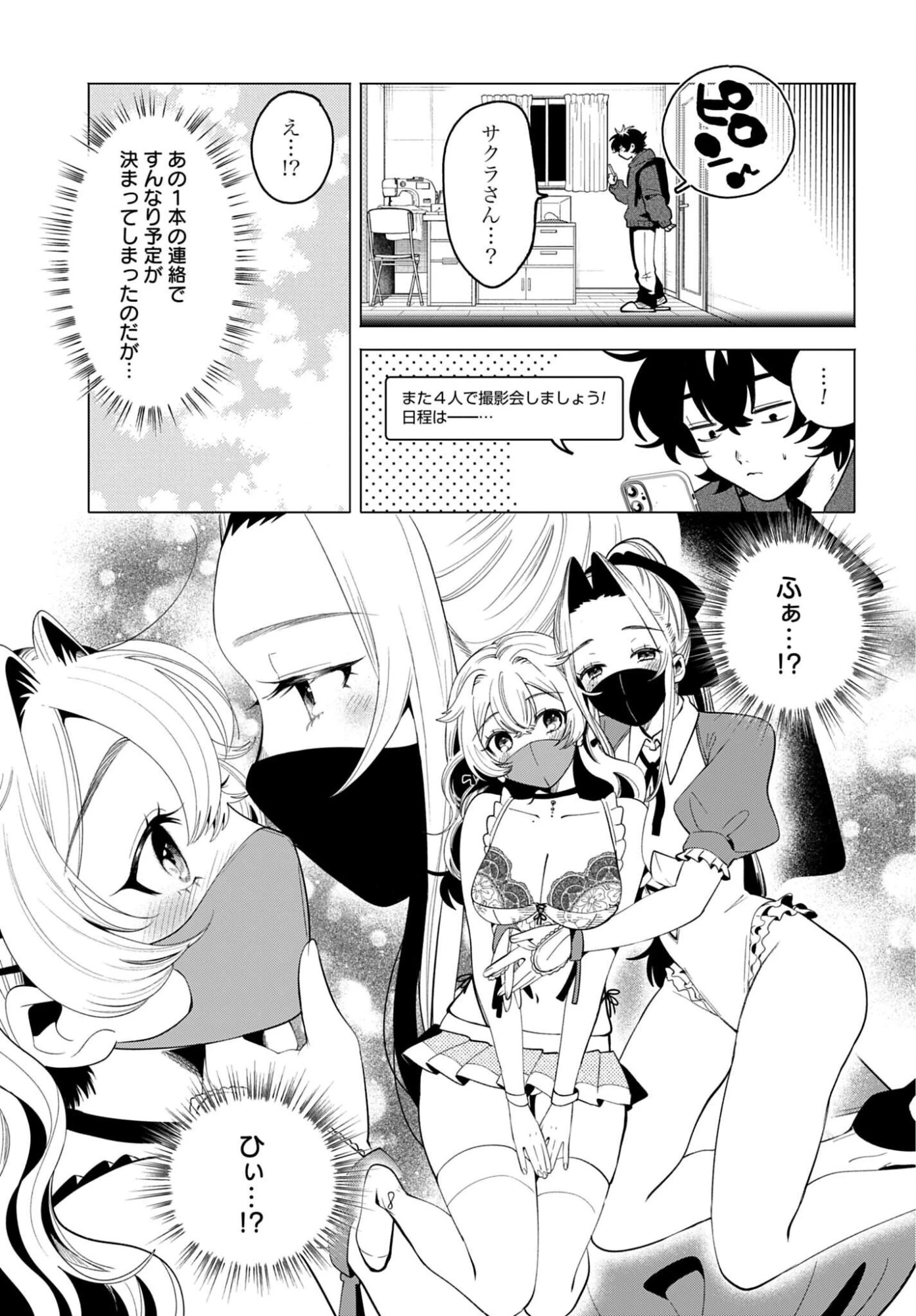 フィルター越しのカノジョ 第70話 - 3