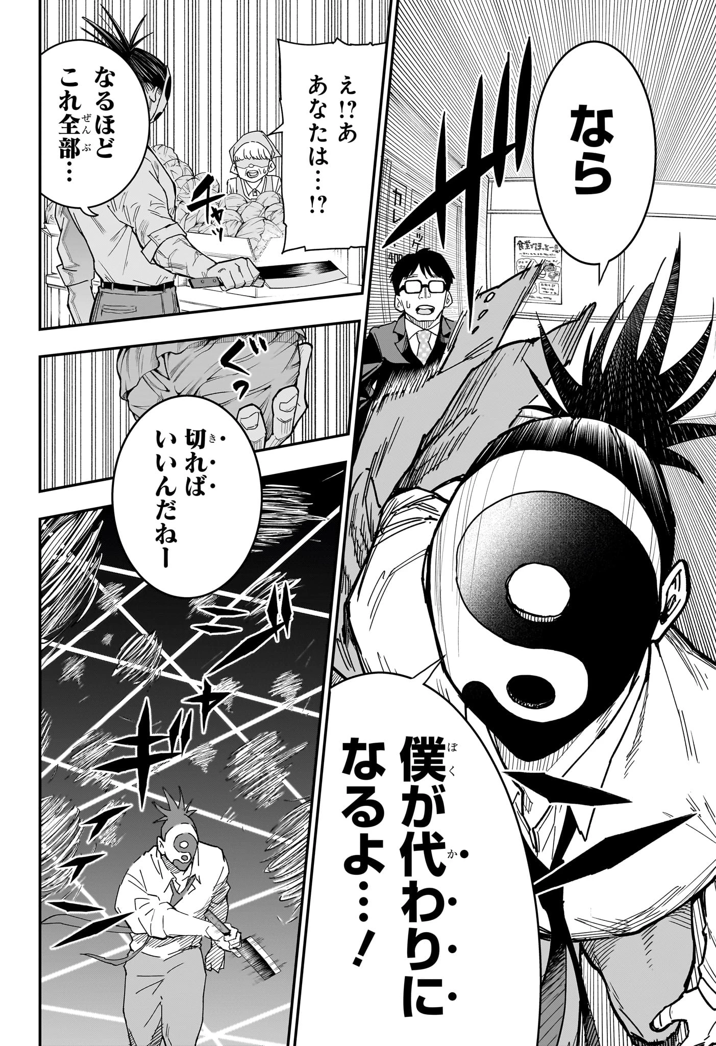 ロクのおかしな家 第8話 - 12