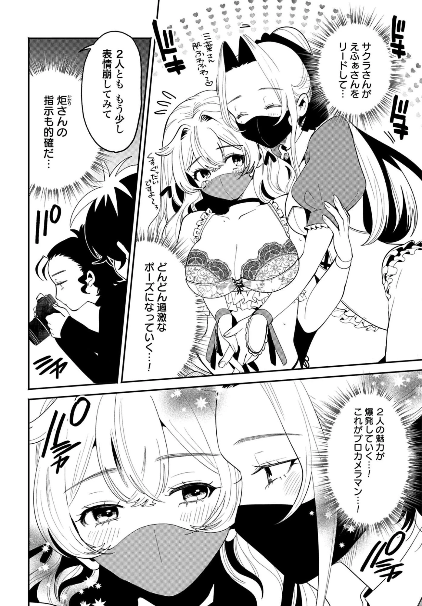 フィルター越しのカノジョ 第70話 - 4