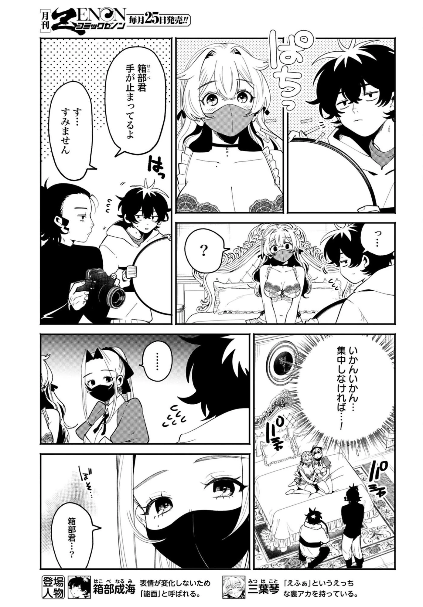 フィルター越しのカノジョ 第70話 - 5