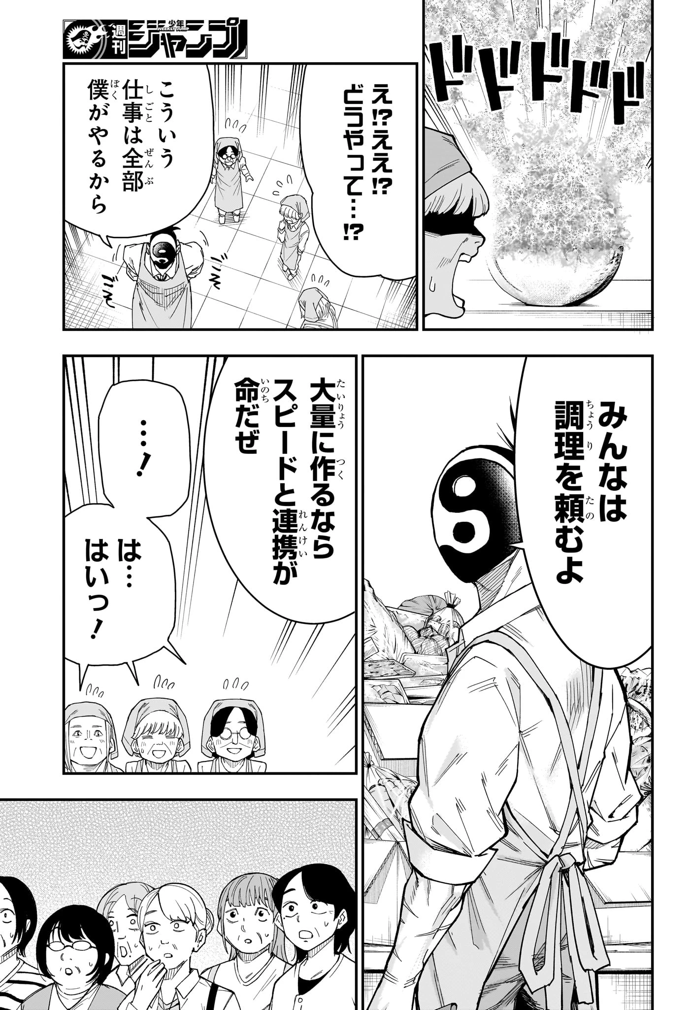 ロクのおかしな家 第8話 - 13