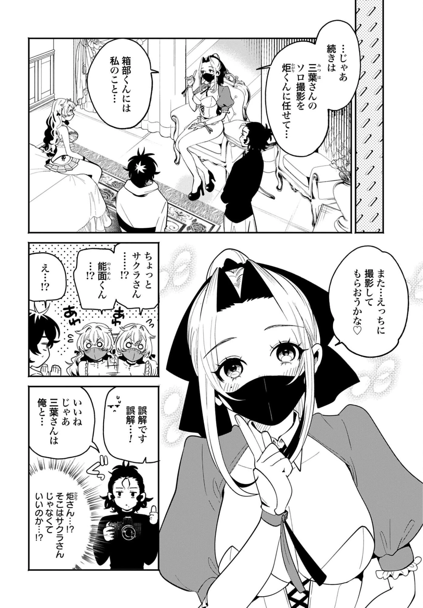 フィルター越しのカノジョ 第70話 - 6