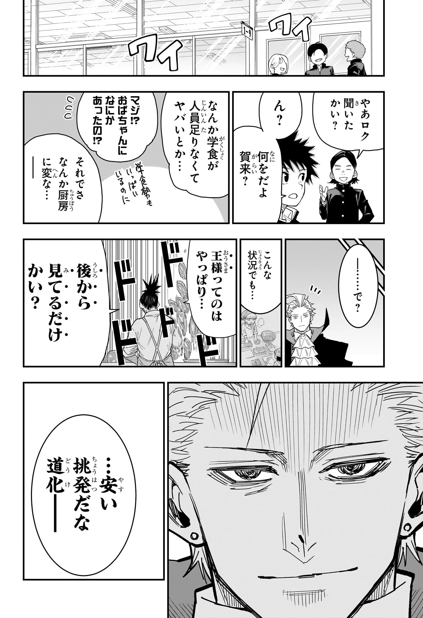 ロクのおかしな家 第8話 - 14