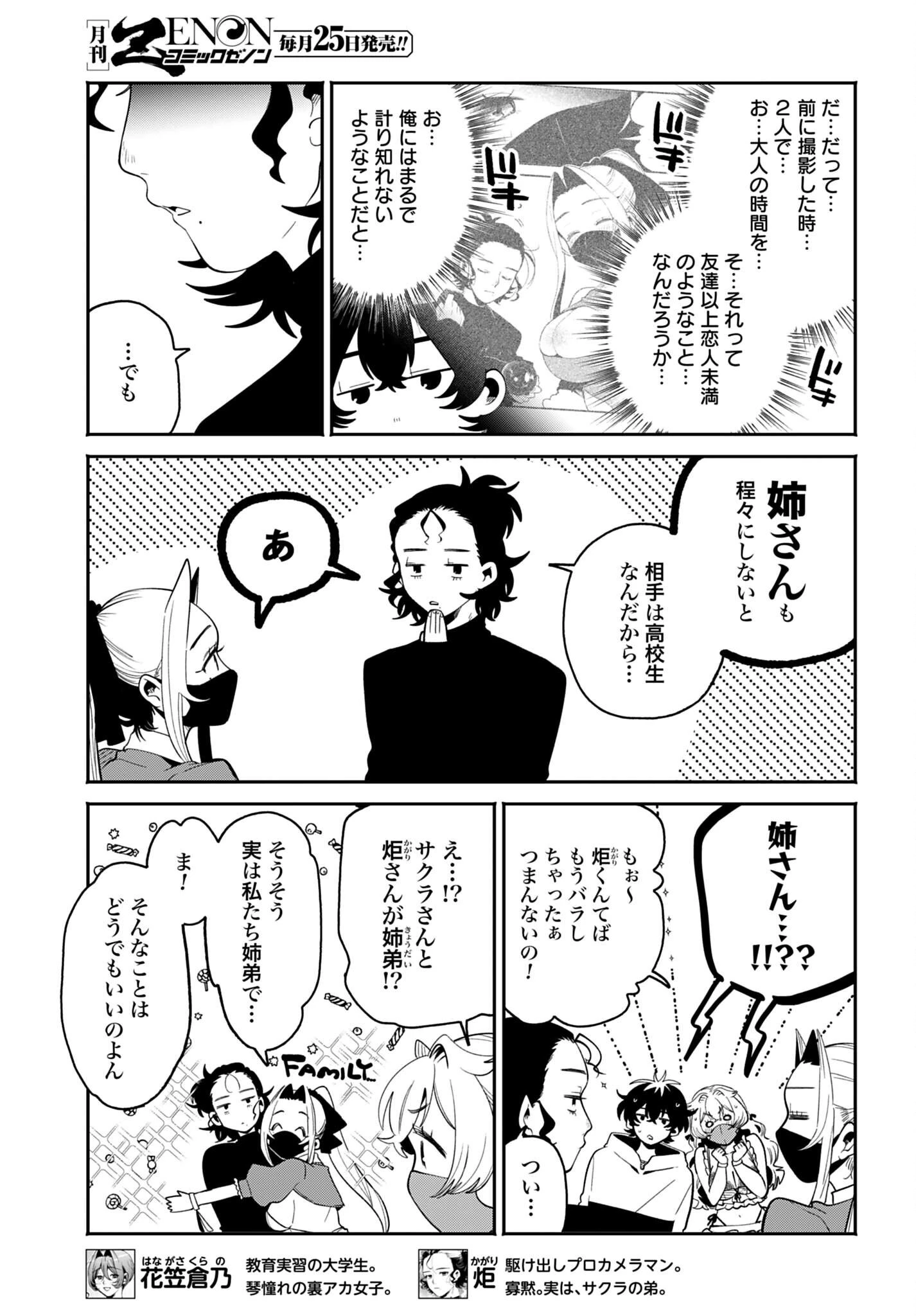 フィルター越しのカノジョ 第70話 - 7