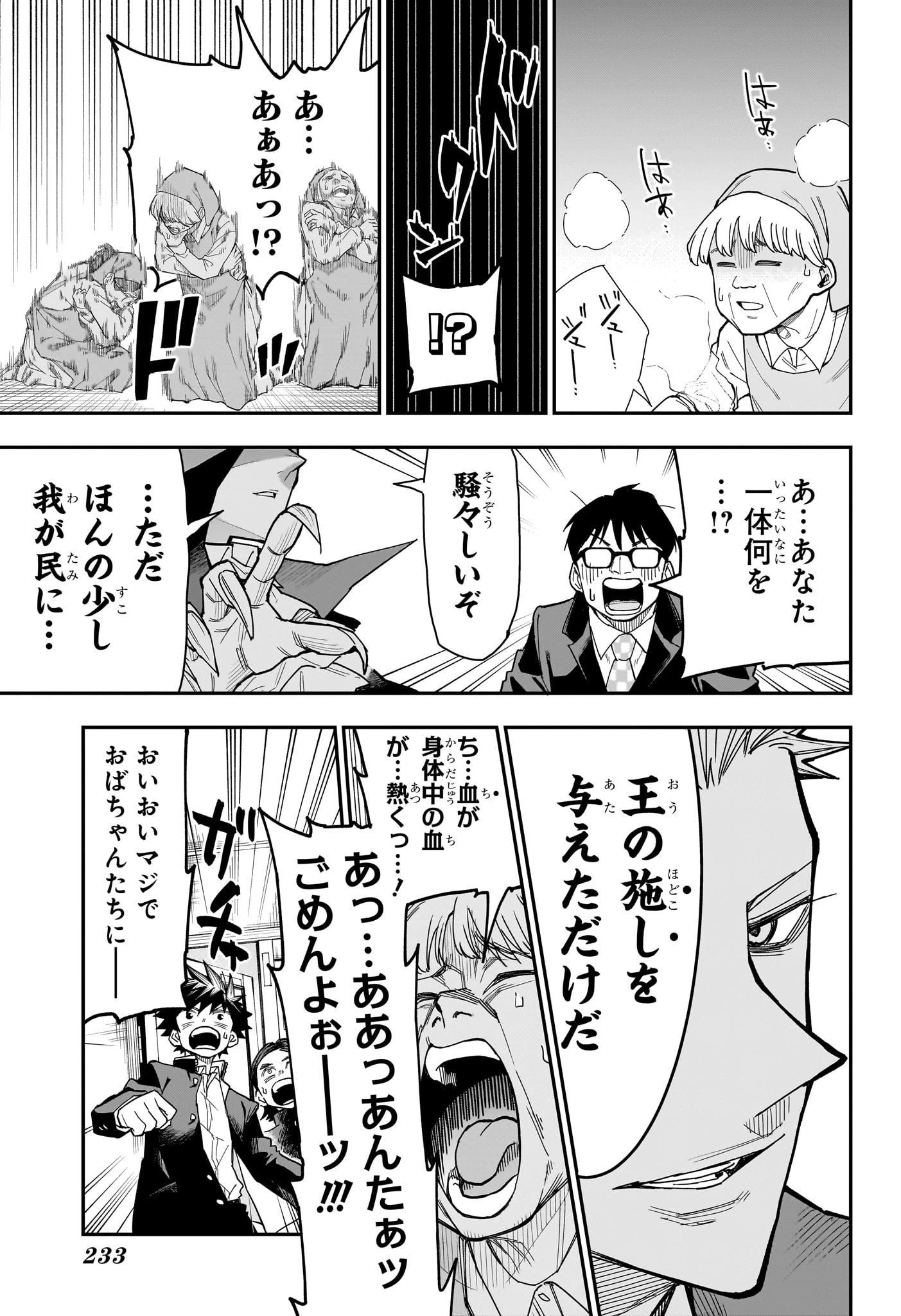 ロクのおかしな家 第8話 - 15