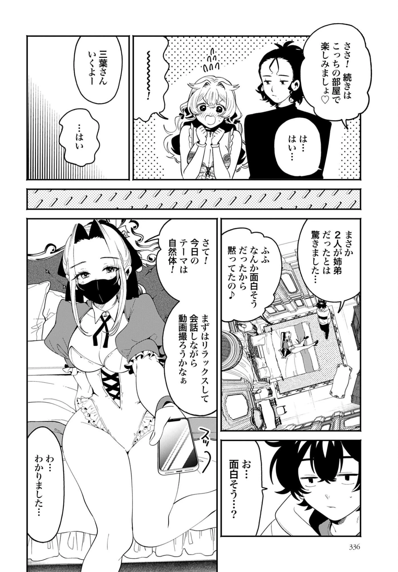 フィルター越しのカノジョ 第70話 - 8