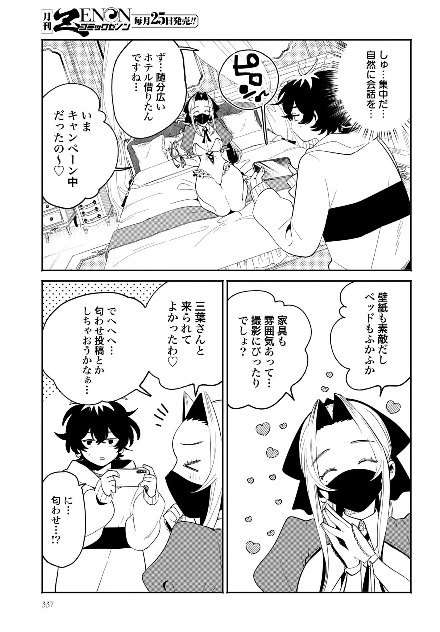 フィルター越しのカノジョ 第70話 - 9
