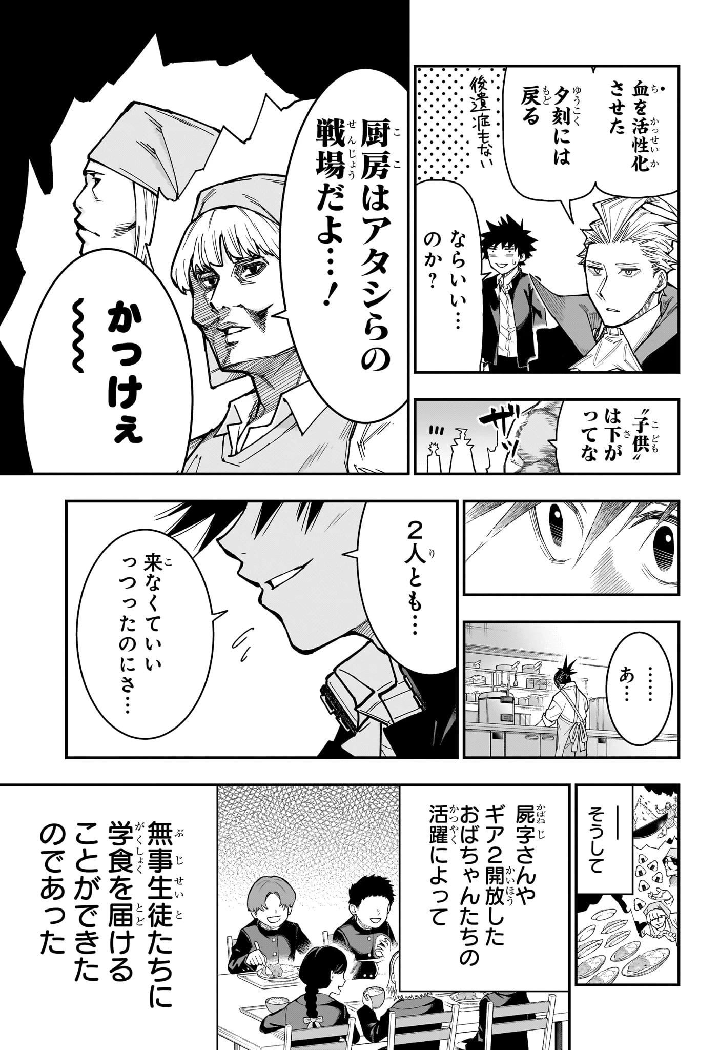 ロクのおかしな家 第8話 - 17