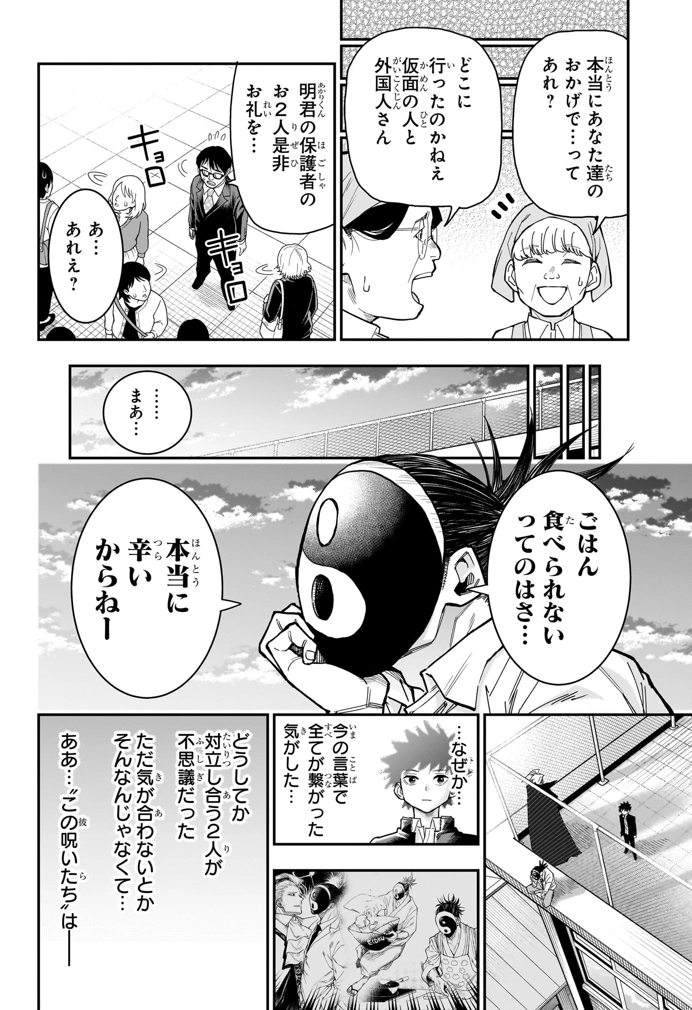 ロクのおかしな家 第8話 - 18