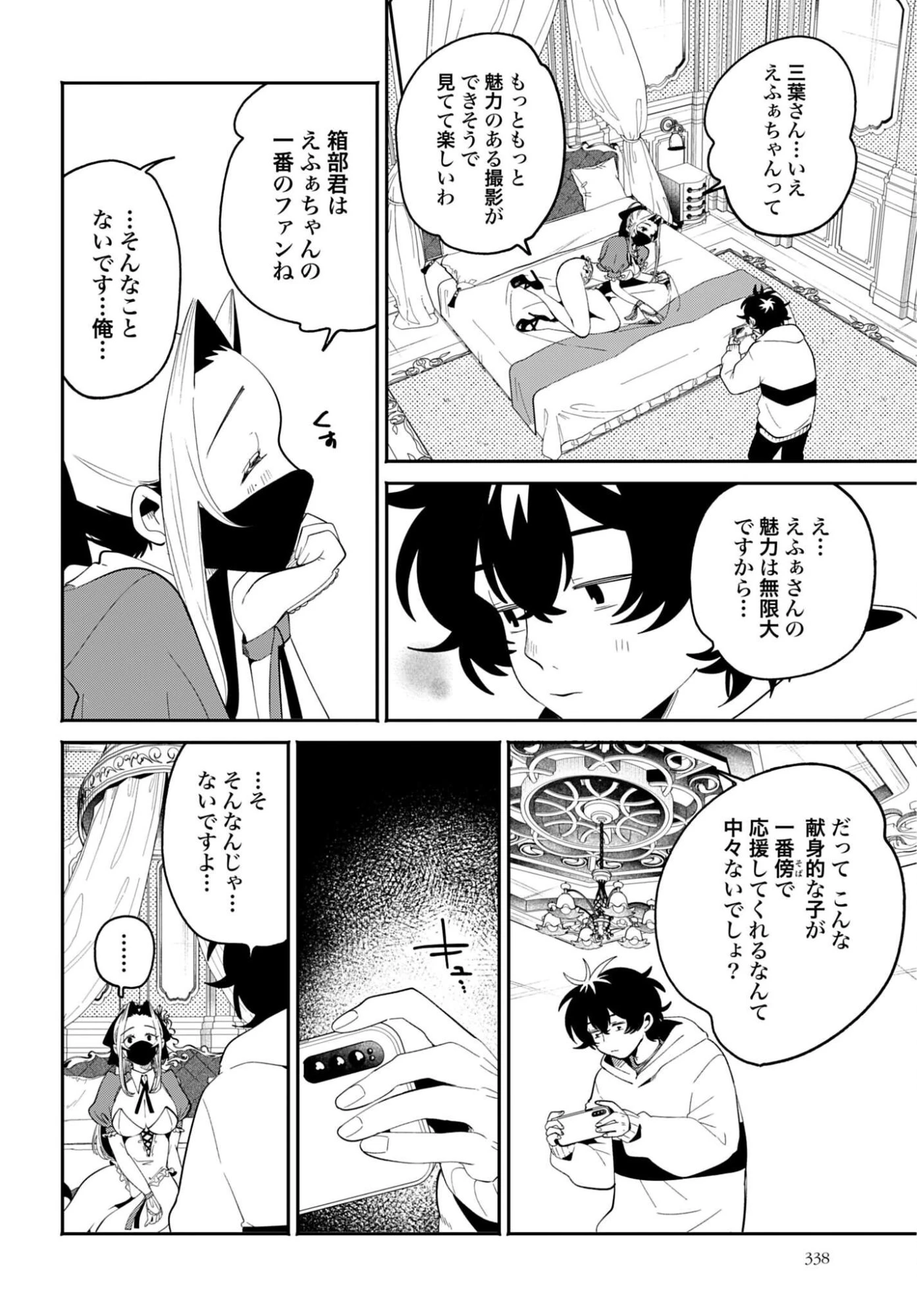 フィルター越しのカノジョ 第70話 - 10