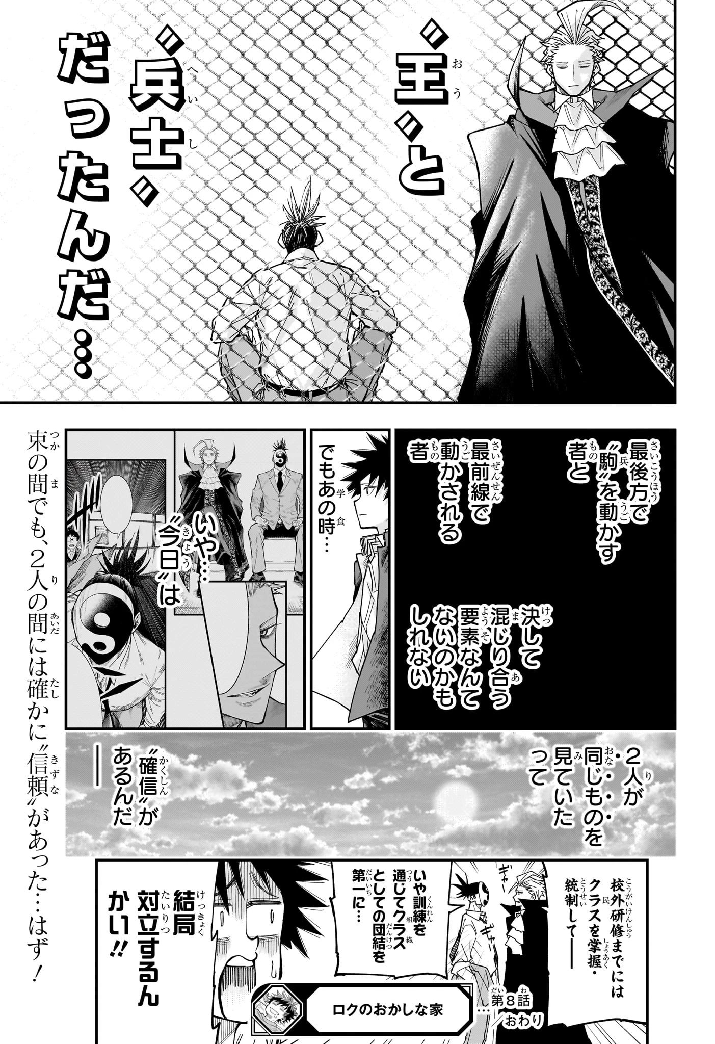 ロクのおかしな家 第8話 - 19