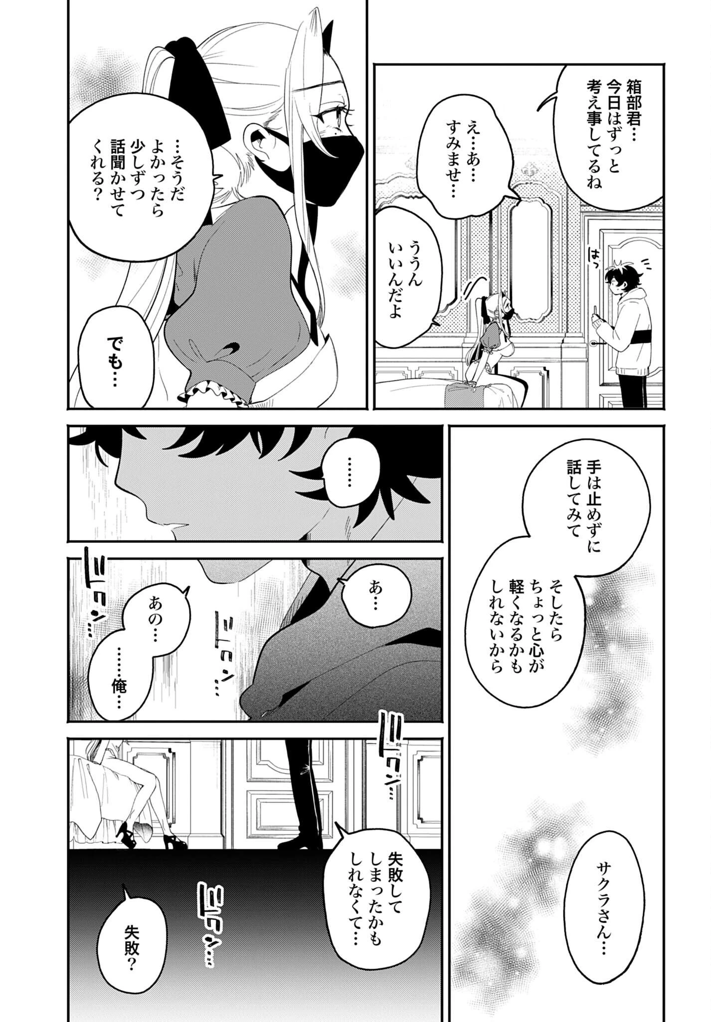 フィルター越しのカノジョ 第70話 - 11