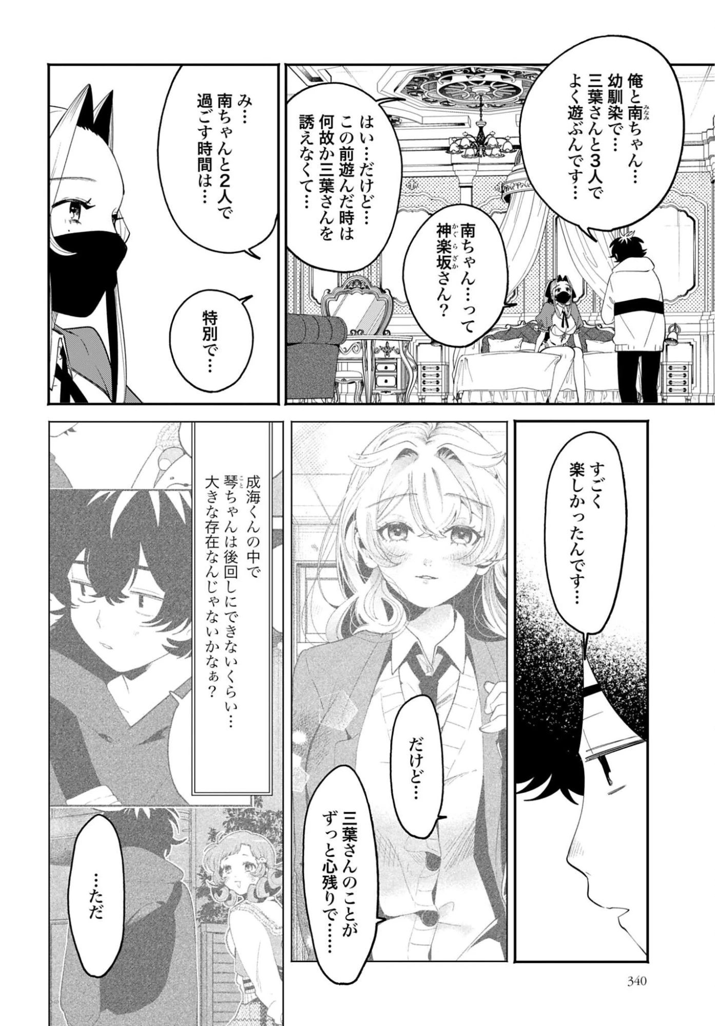フィルター越しのカノジョ 第70話 - 12